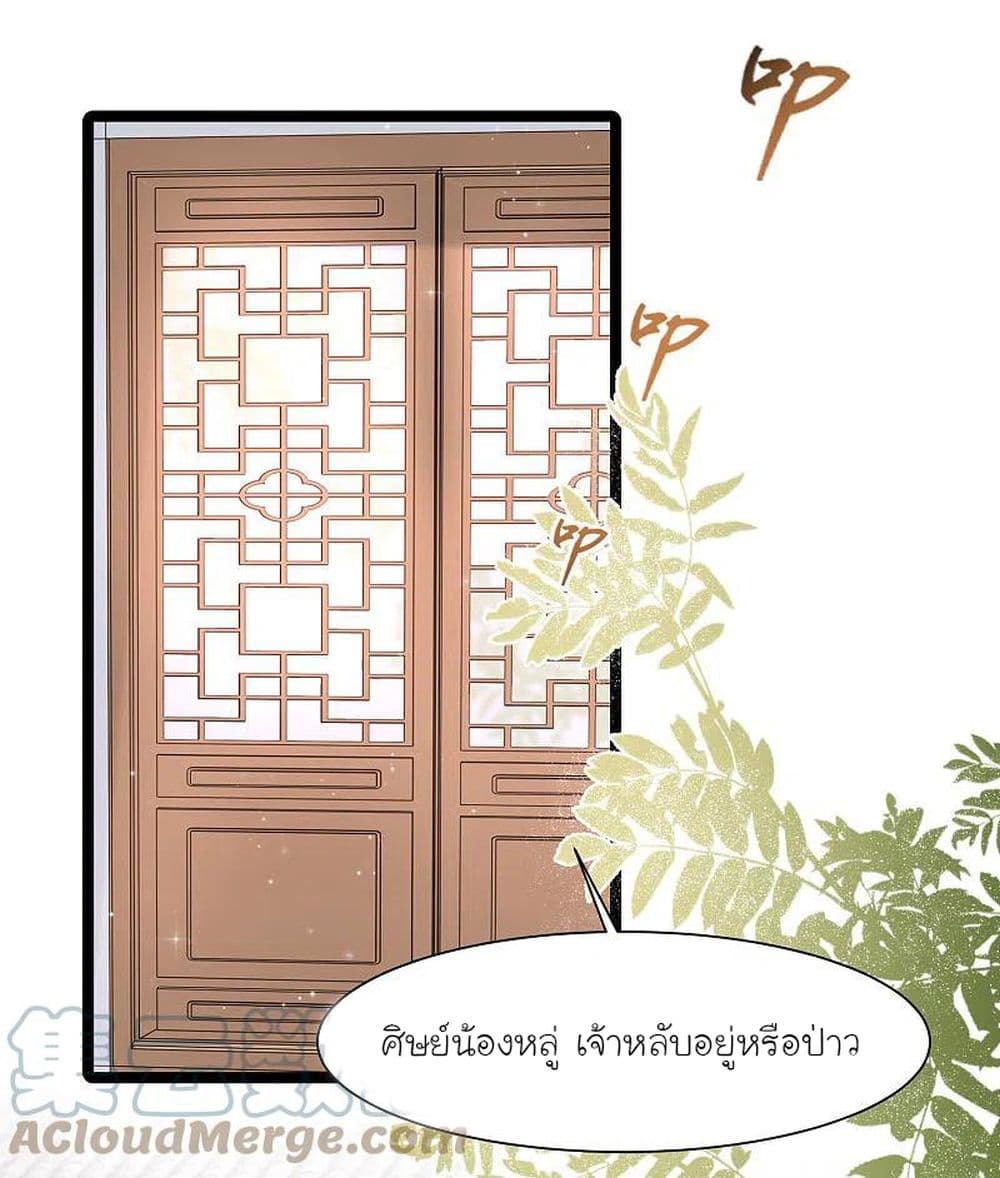 The Strongest Peach Blossom ราชาดอกไม้อมตะ 249-249