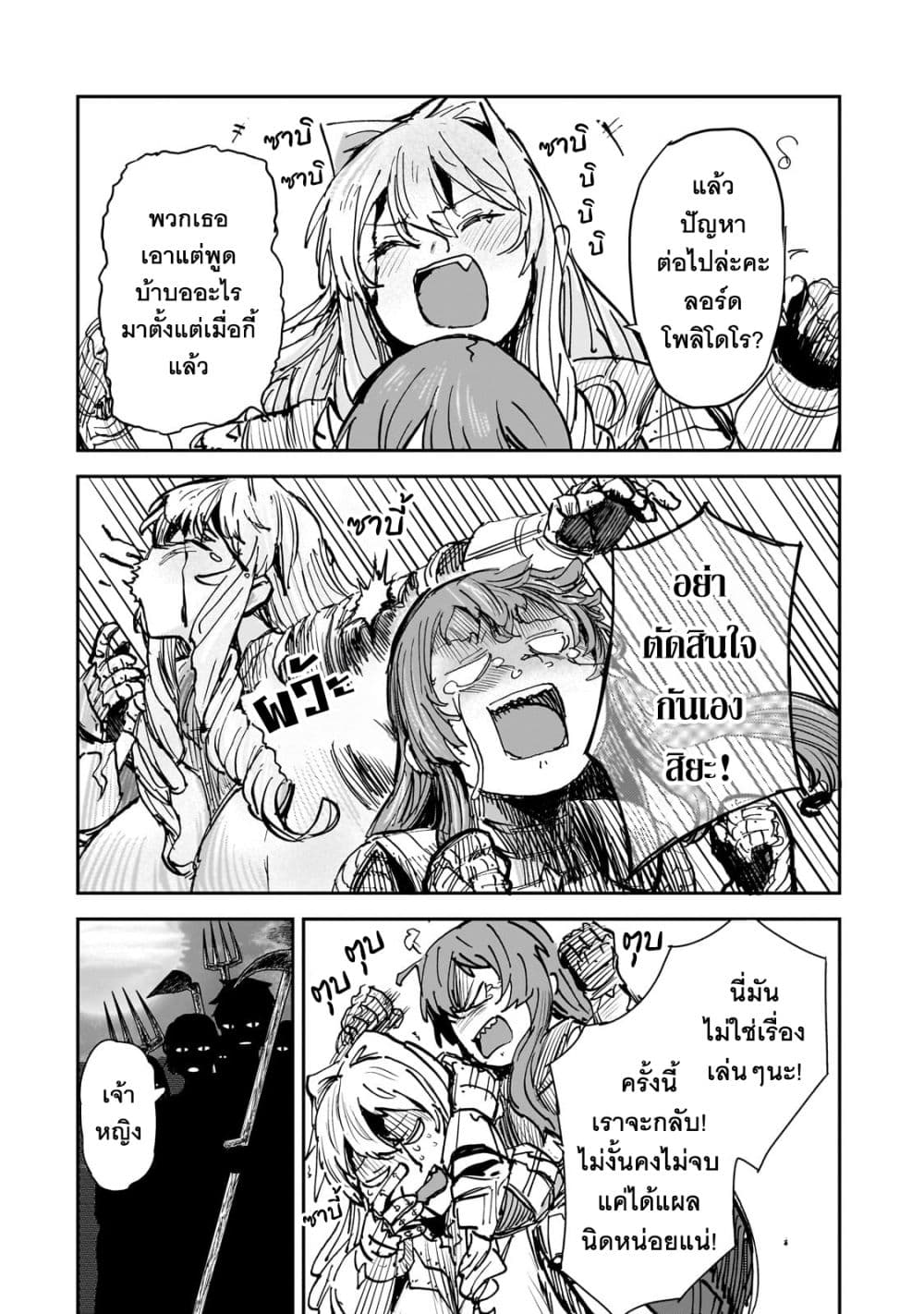 Teisou Gyakuten Sekai no Doutei Henkyou Ryoushu Kishi 6-6