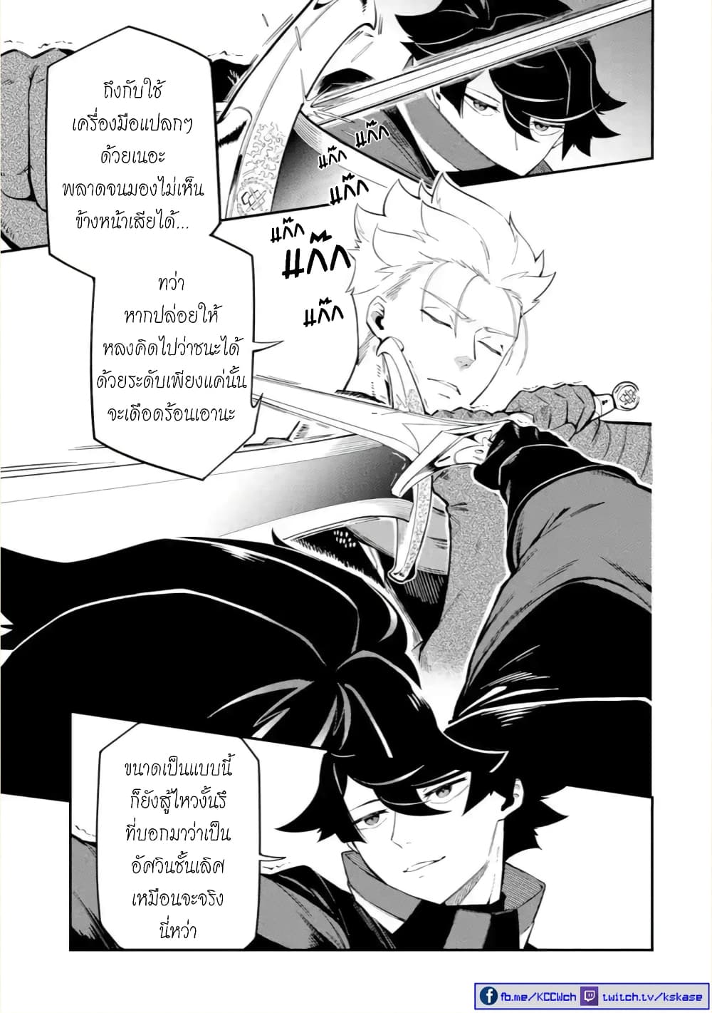 Ansatsu SKILL de Isekai Saikyou Renkinjutsu to Ansatsujutsu wo Kiwameta Ore ha, Sekai o Kage kara Shihai suru 5-5