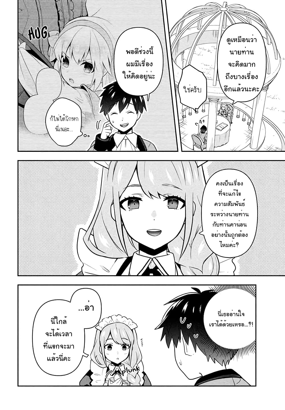 Six Princesses Fall in Love With God Guardian องค์หญิงทั้งหกกับผู้พิทักษ์สุดแกร่ง 1-เด็กหนุ่มผู้ไร้สี