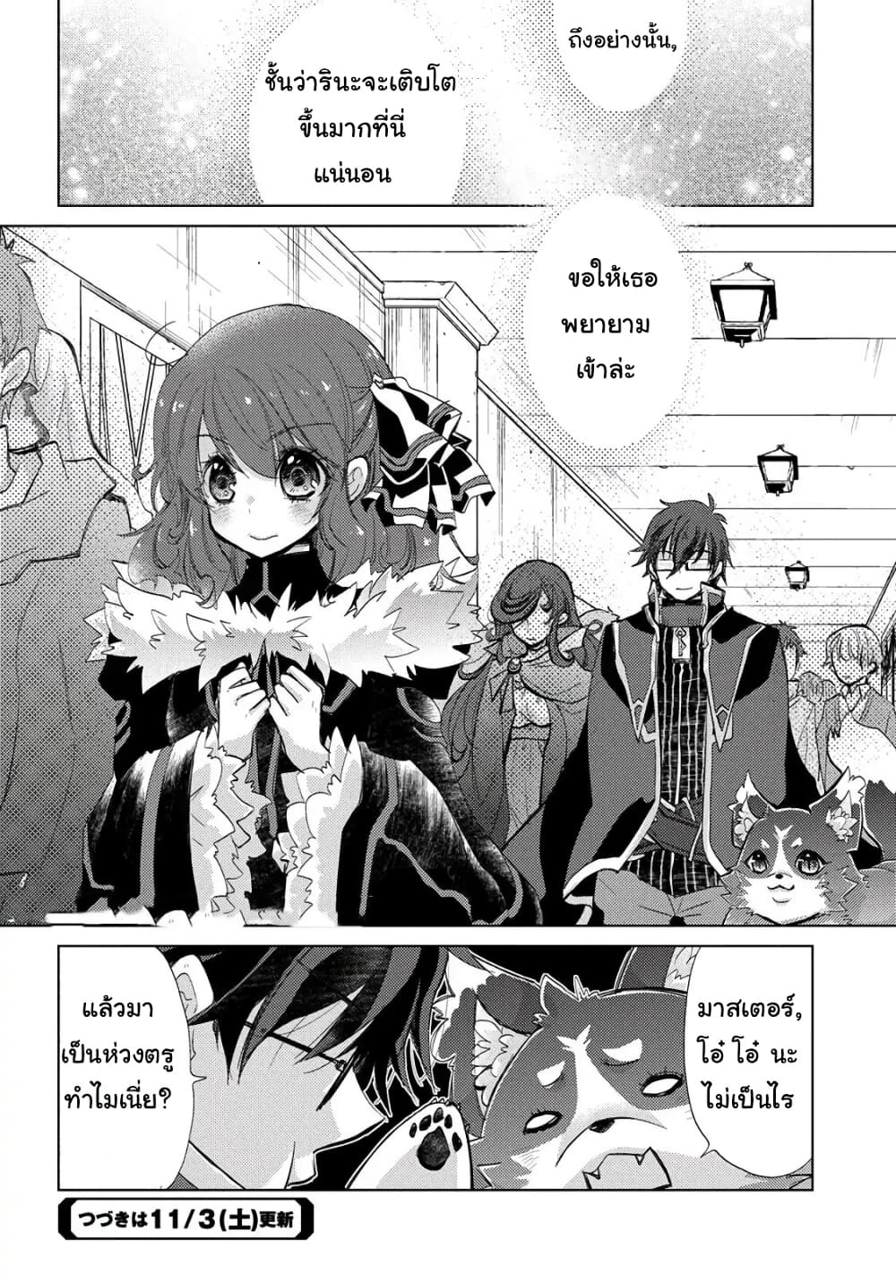 Yuukyuu no Gusha Asley no, Kenja no Susume 16-16