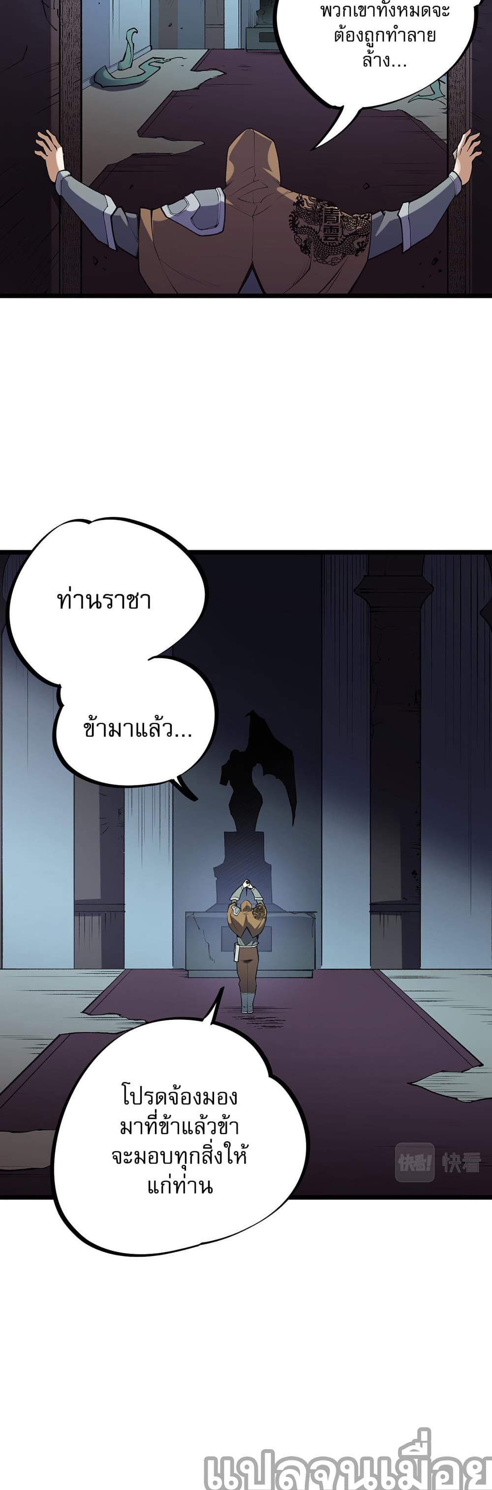 Job Changing for the Entire Population: The Jobless Me Will Terminate the Gods ฉันคือผู้เล่นไร้อาชีพที่สังหารเหล่าเทพ 40-40