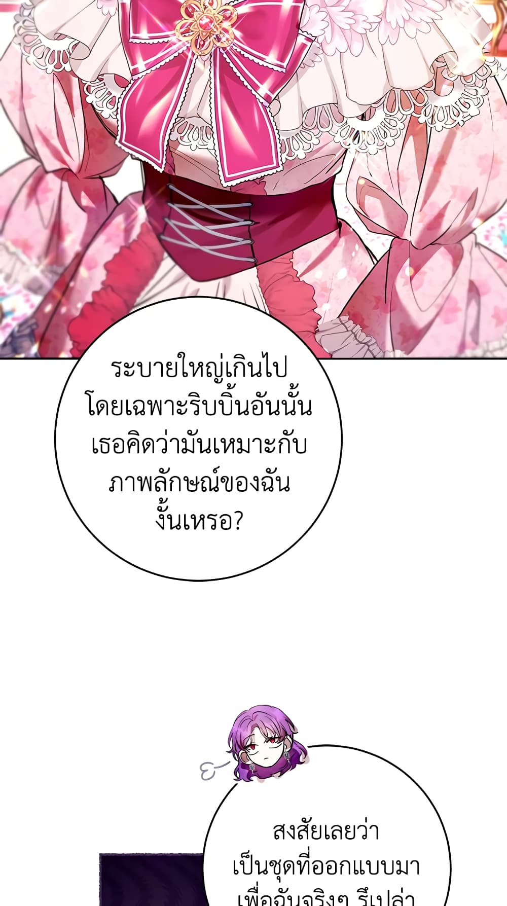 What’s Wrong With Being the Villainess 32-32