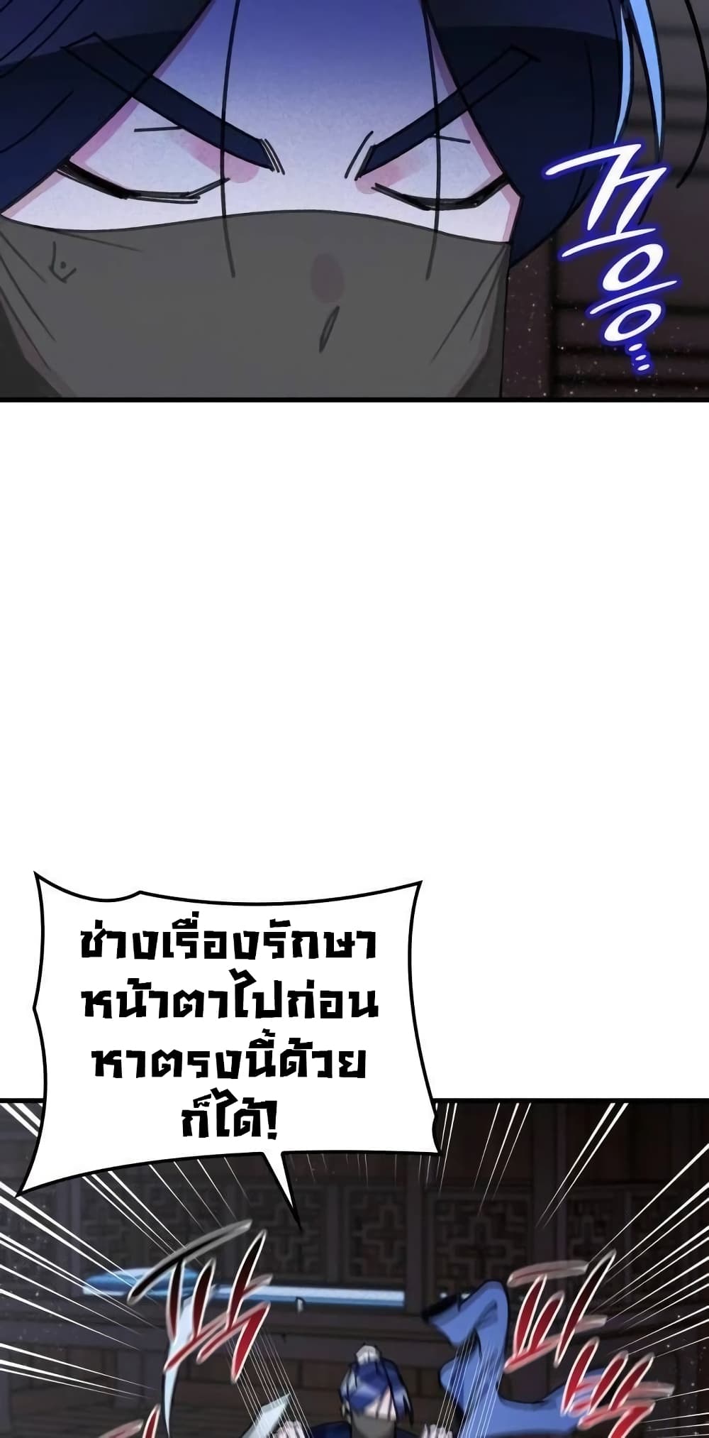 The Young Master of Namgung Is an Impersonal Person 2-2