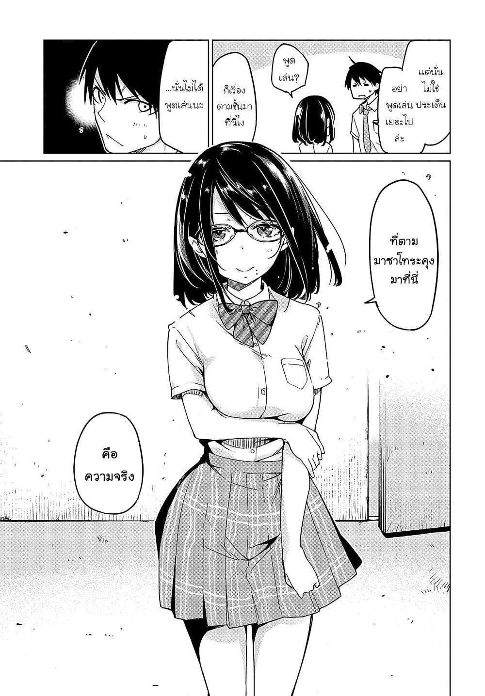 Oroka na Tenshi wa Akuma to Odoru 47-47