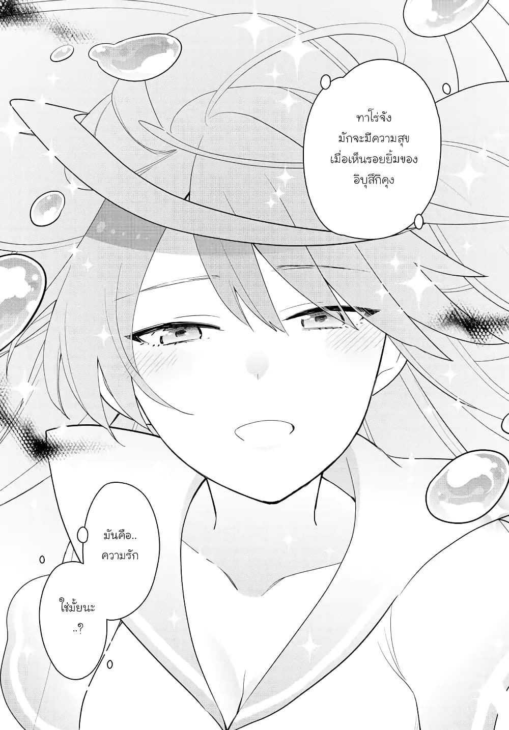 Hatsukoi Zombie 163-สิ่งที่อีฟต้องการจริงๆ
