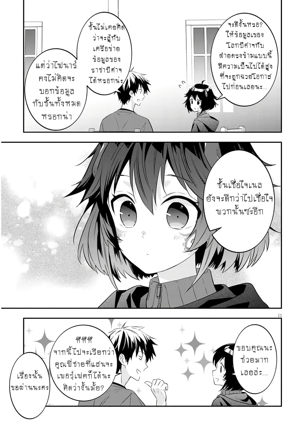 Maou ni Natta node, Dungeon Tsukutte Jingai Musume to Honobono suru จู่ๆก็ได้เป็นจอมมารแล้วไปสร้างดันเจี้ยนกับสาวที่ต่างโลก 54-54