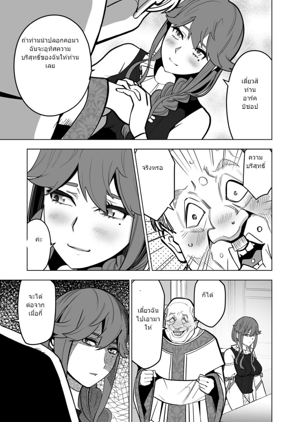 Sen no Sukiru o Motsu Otoko 37.2-37.2