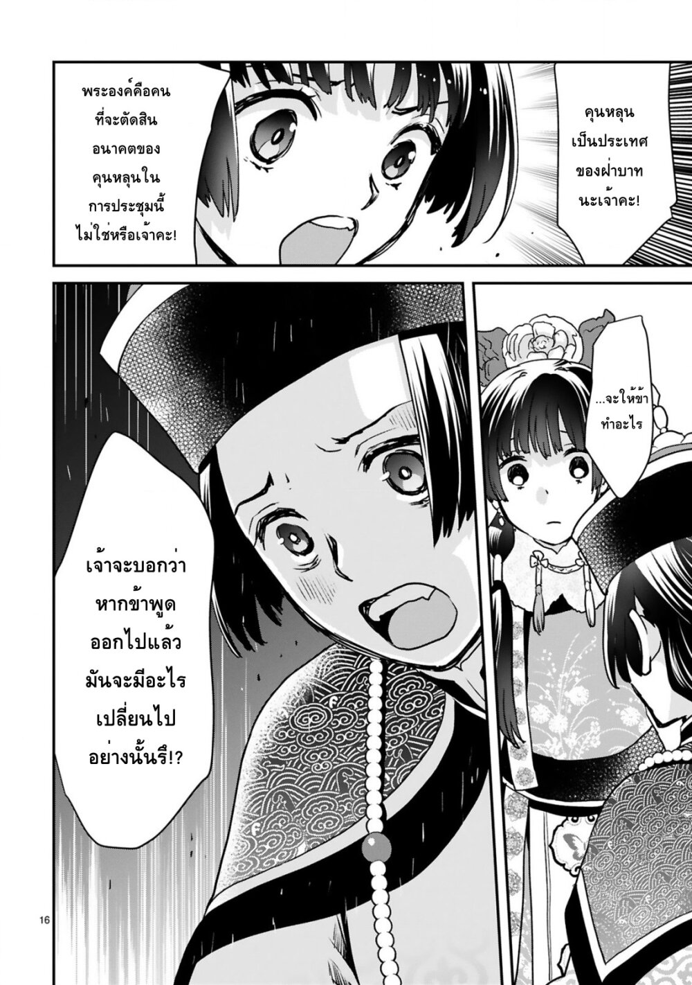 Chunyan Koushu no Bishoku Gaikouroku บันทึกการฑูตบนโต๊ะอาหารของเจ้าหญิงก้นครัว 6-6