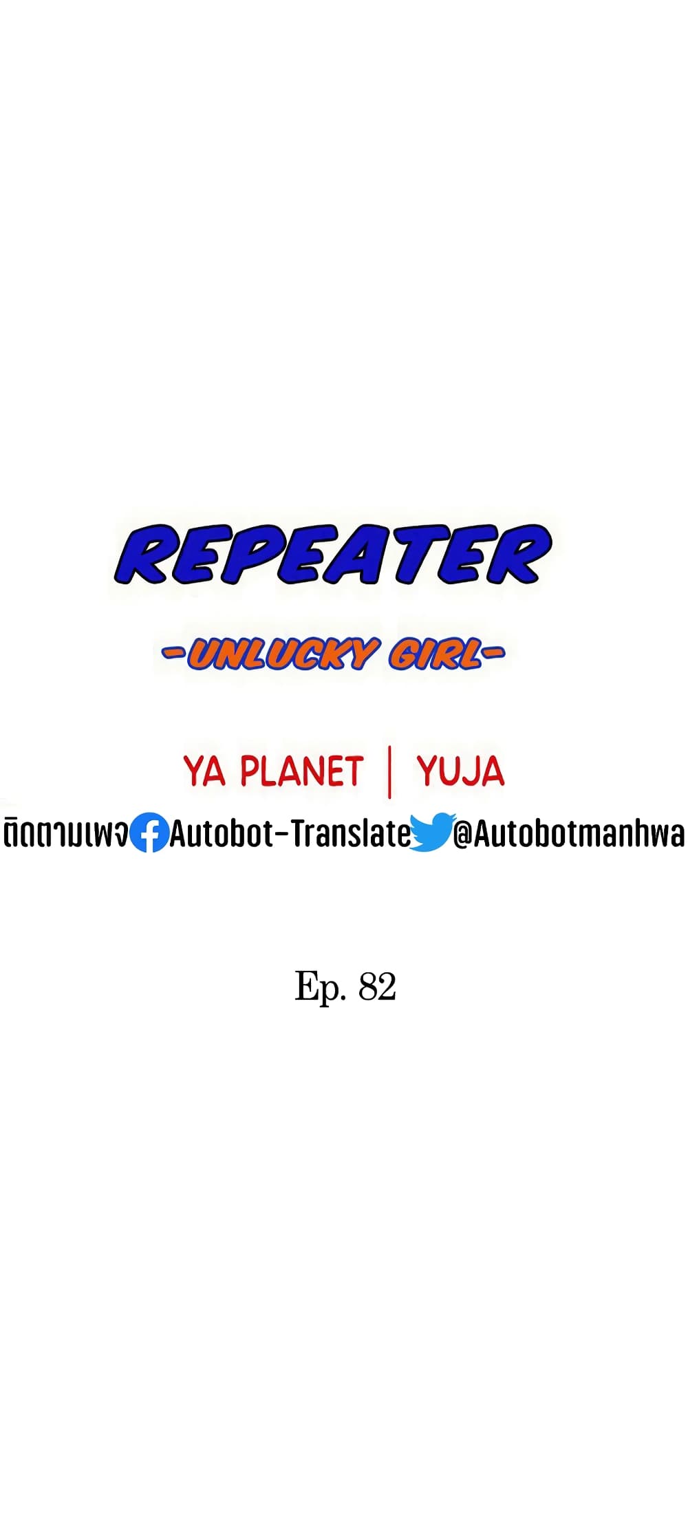 Repeater 82-82