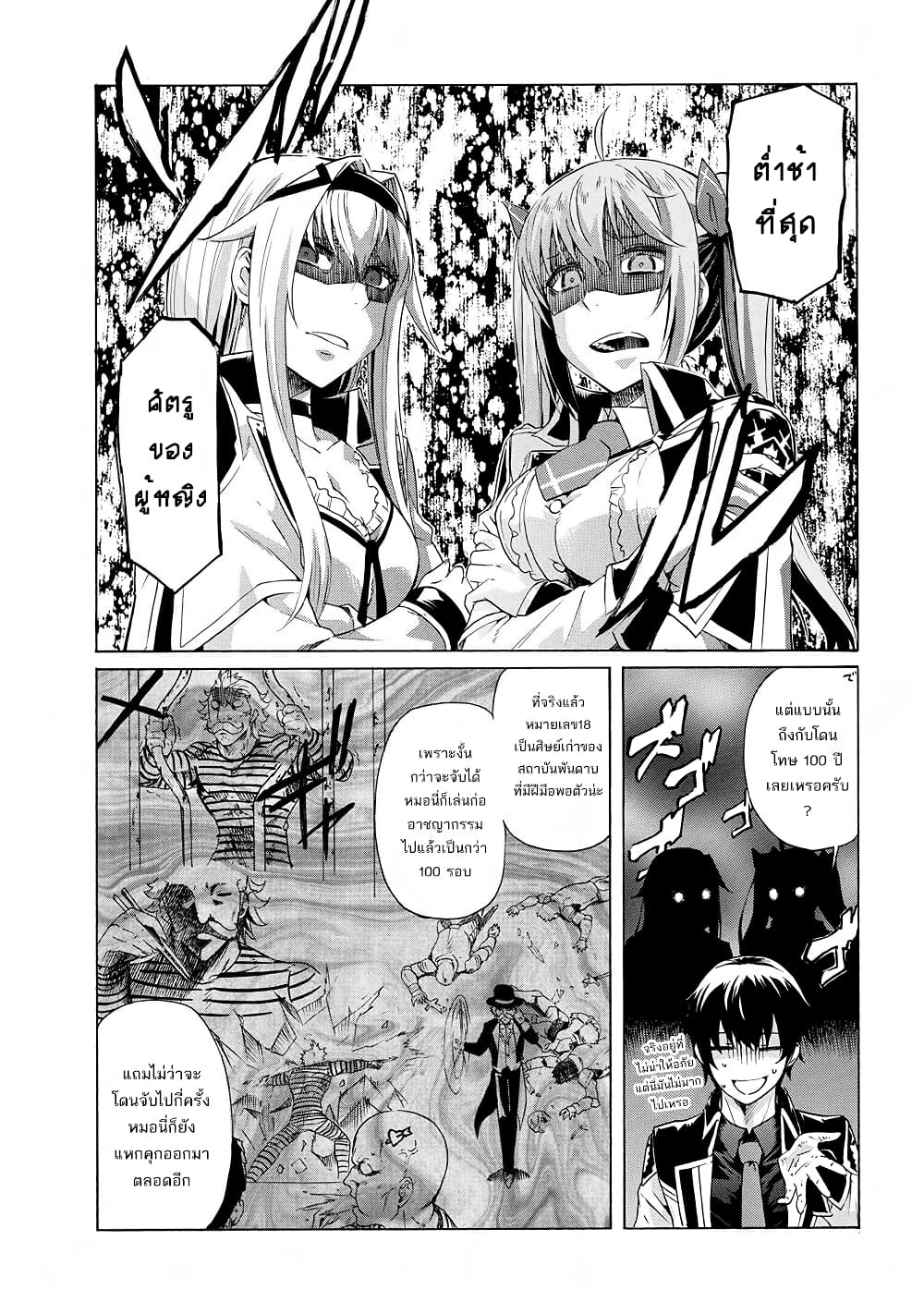 Ichioku-nen Button o Renda Shita Ore wa, Kizuitara Saikyou ni Natteita กดปุ่ม 100 ล้านปี รู้ตัวอีกทีเทพซะแล้ว 9-9