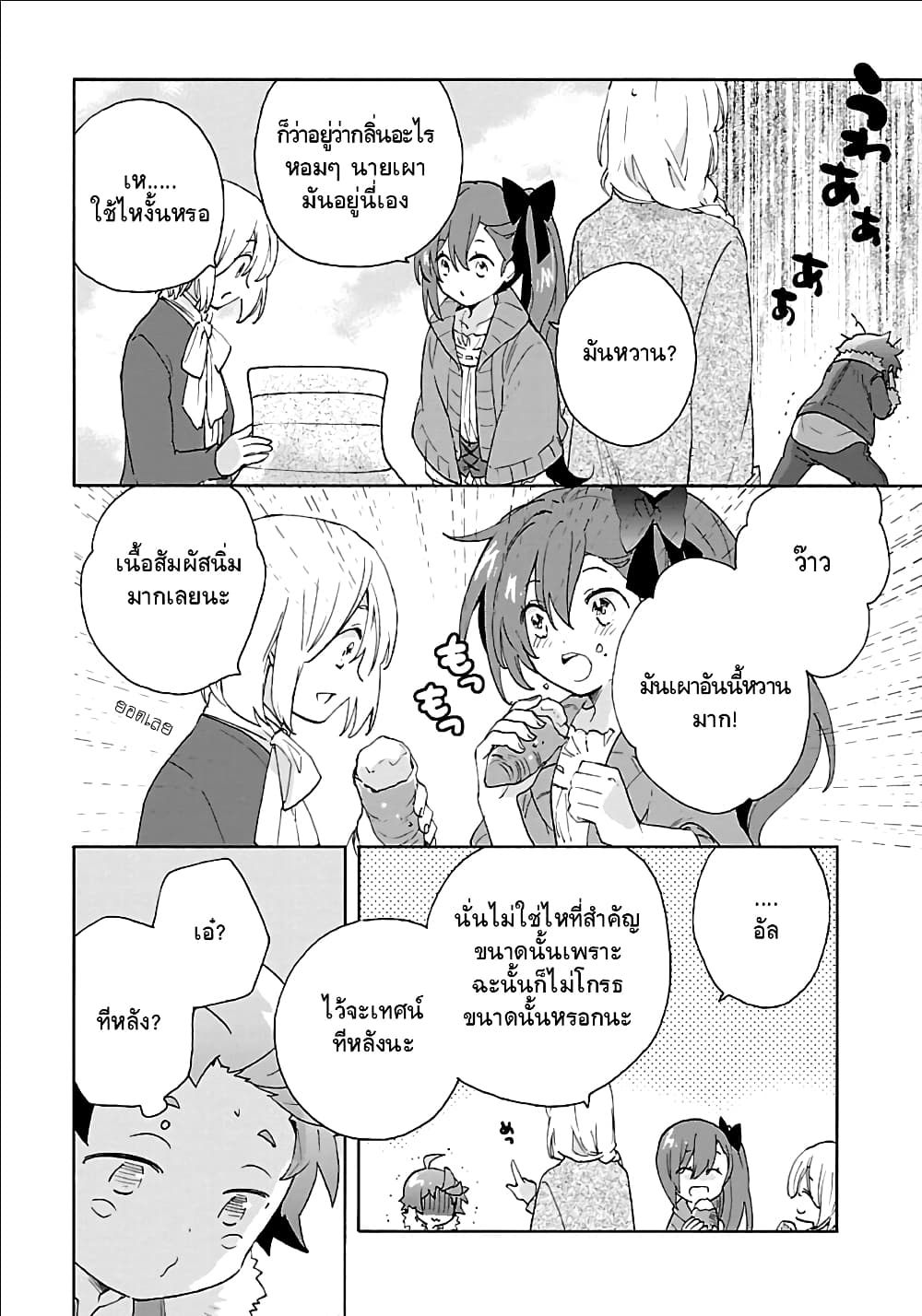 Tensei Shite Inaka de slowlife wo Okuritai 22-22