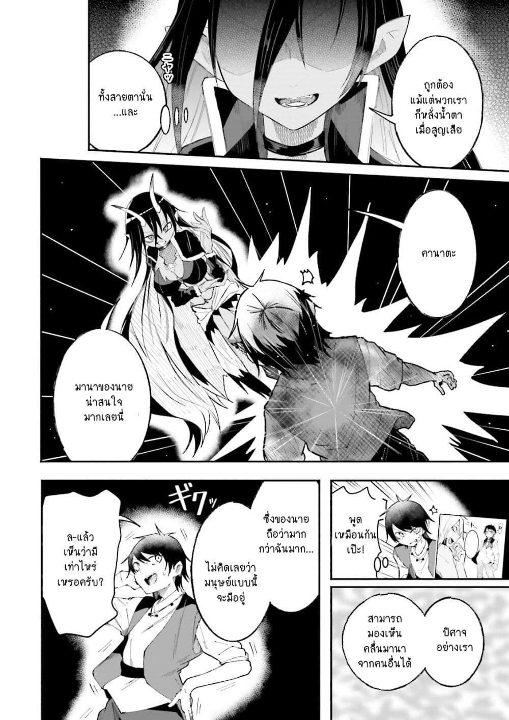 Isekai de Haishin Katsudou wo Shitara Tairyou no Yandere Shinja wo Umidashite Shimatta Ken เกิดใหม่เป็นสะติ๋มเม้อเจอติ่งสายโหดที่ต่างโลก 12-12