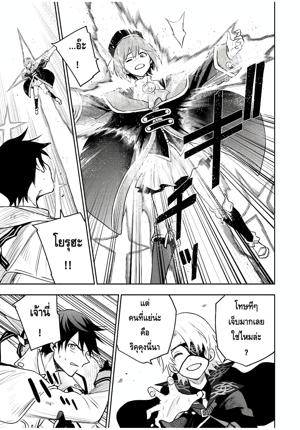 Mikata ga Yowa Sugite Hojo Mahou ni Toushite ita Kyuutei Mahou shi, Tsuihou Sarete Saikyou wo Mezasu 73-73
