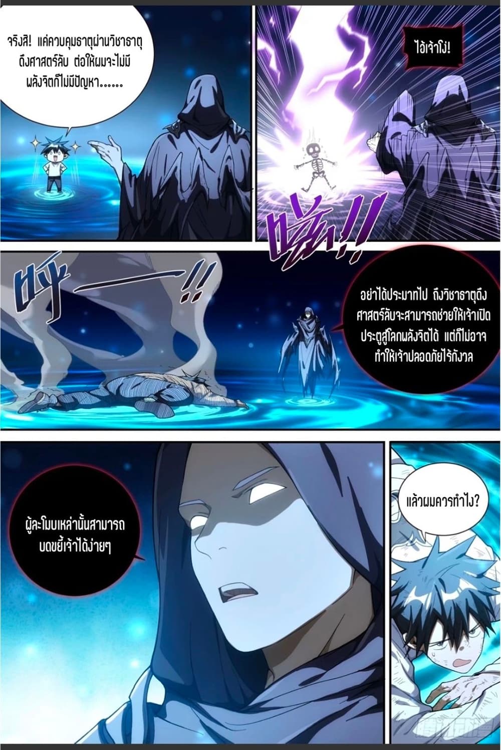 Supreme Spirit Master 23-23