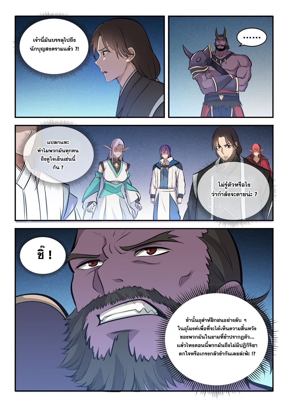 Bailian Chengshen 284-284
