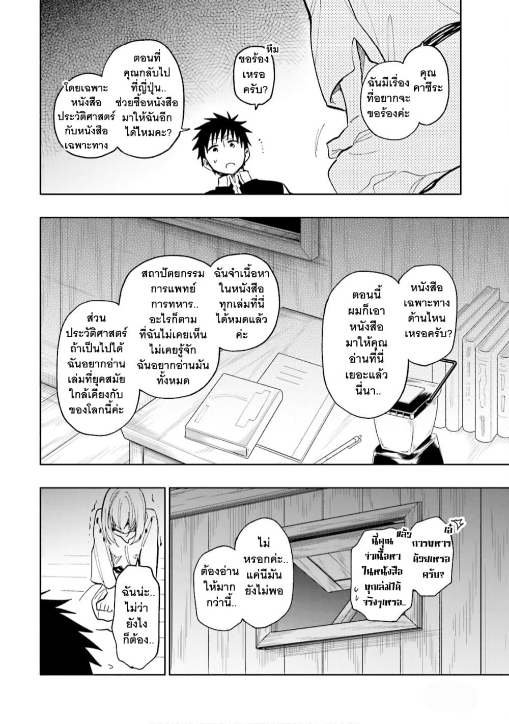 Takarakuji de 40-oku Atattandakedo Isekai ni Ijuu Suru ถูกหวย 4 พันล้านเลยเอาไปเปย์สาวในต่างโลก 20-การเตรียมใจของวาเล็ตต้า