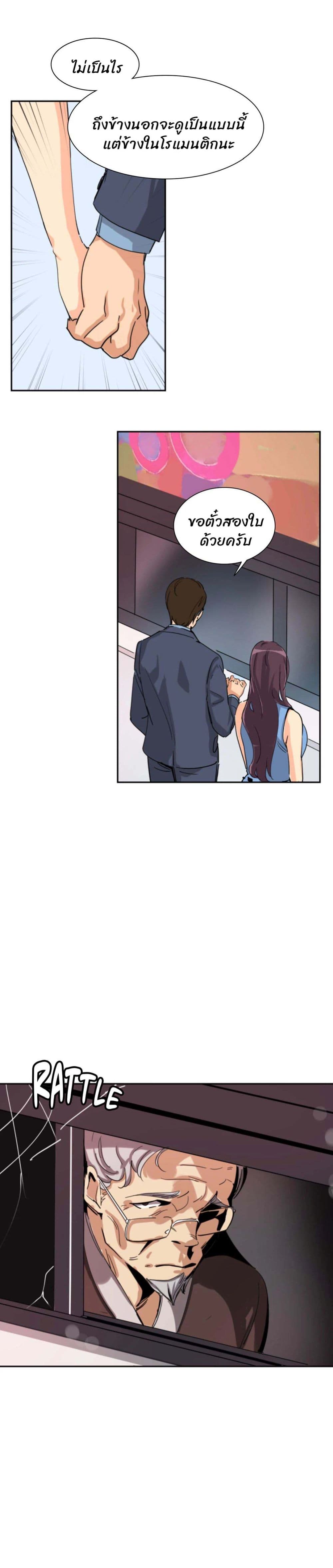 How to Train Your Wife 24-24