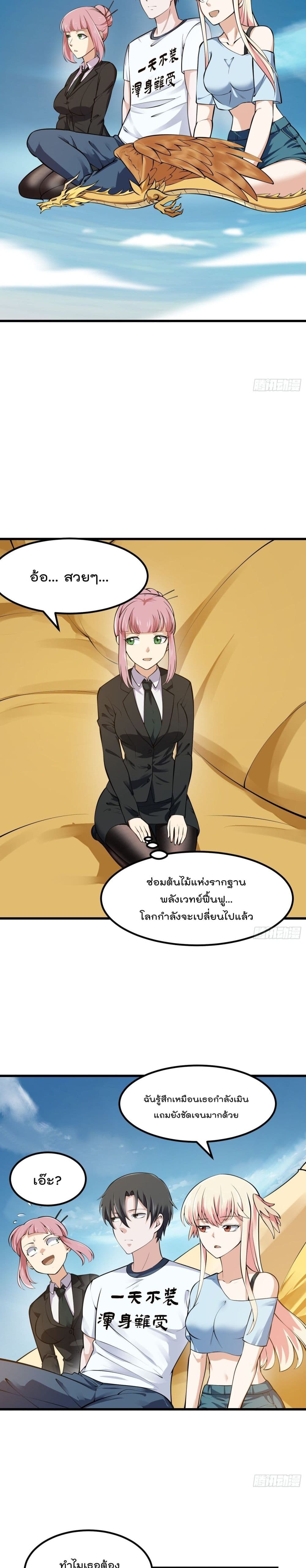 The Legend God King in The City ตำนานราชันเซียนแห่งนคร 179-179