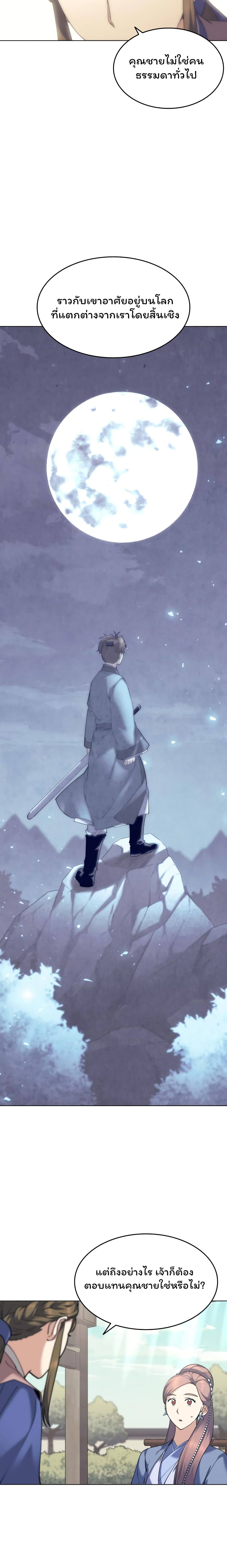 Tale of a Scribe Who Retires to the Countryside 55-55