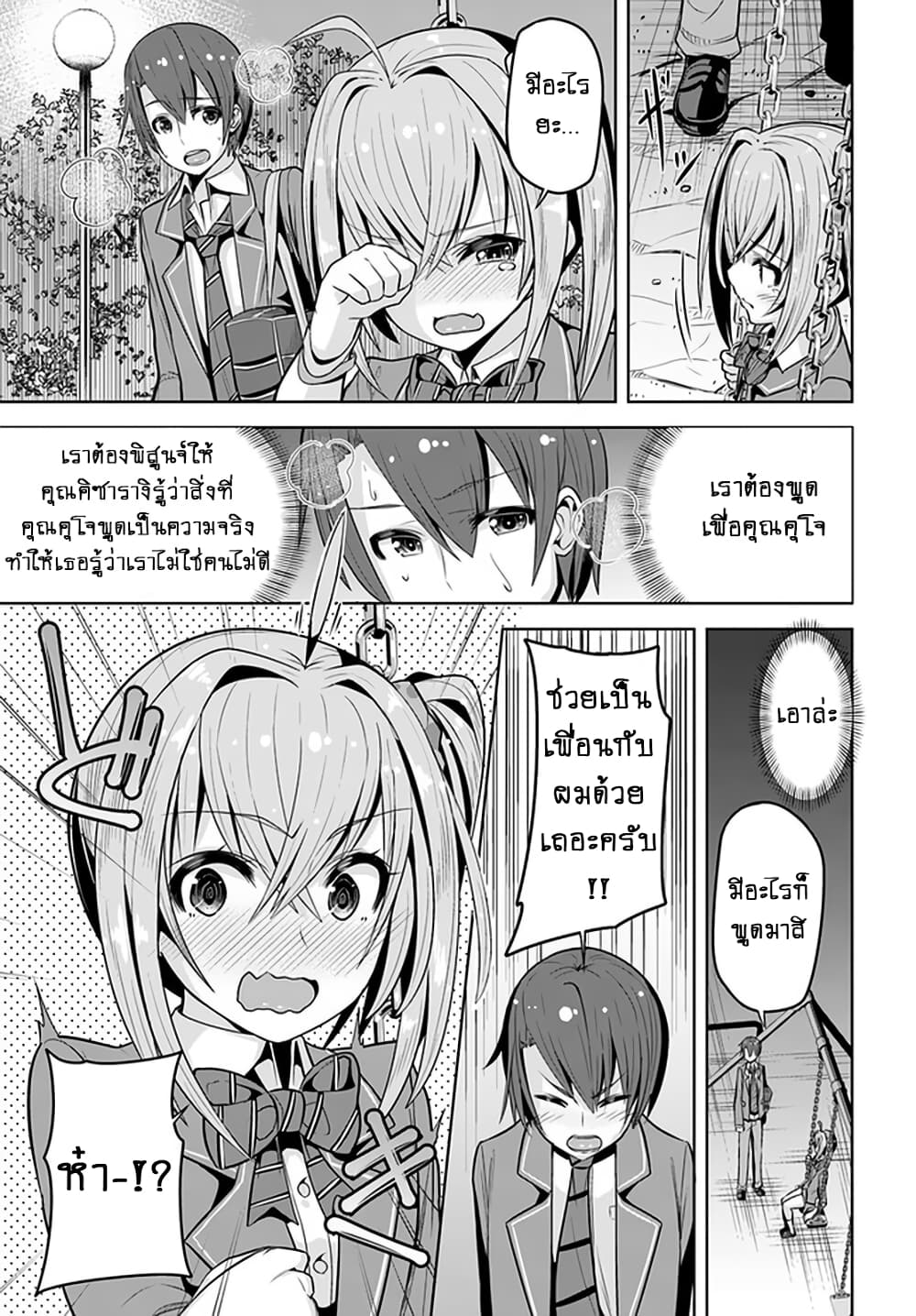 Koukando ga Mieru you ni natta n da ga, Heroine ga Count Stop shite iru Ken 3-3
