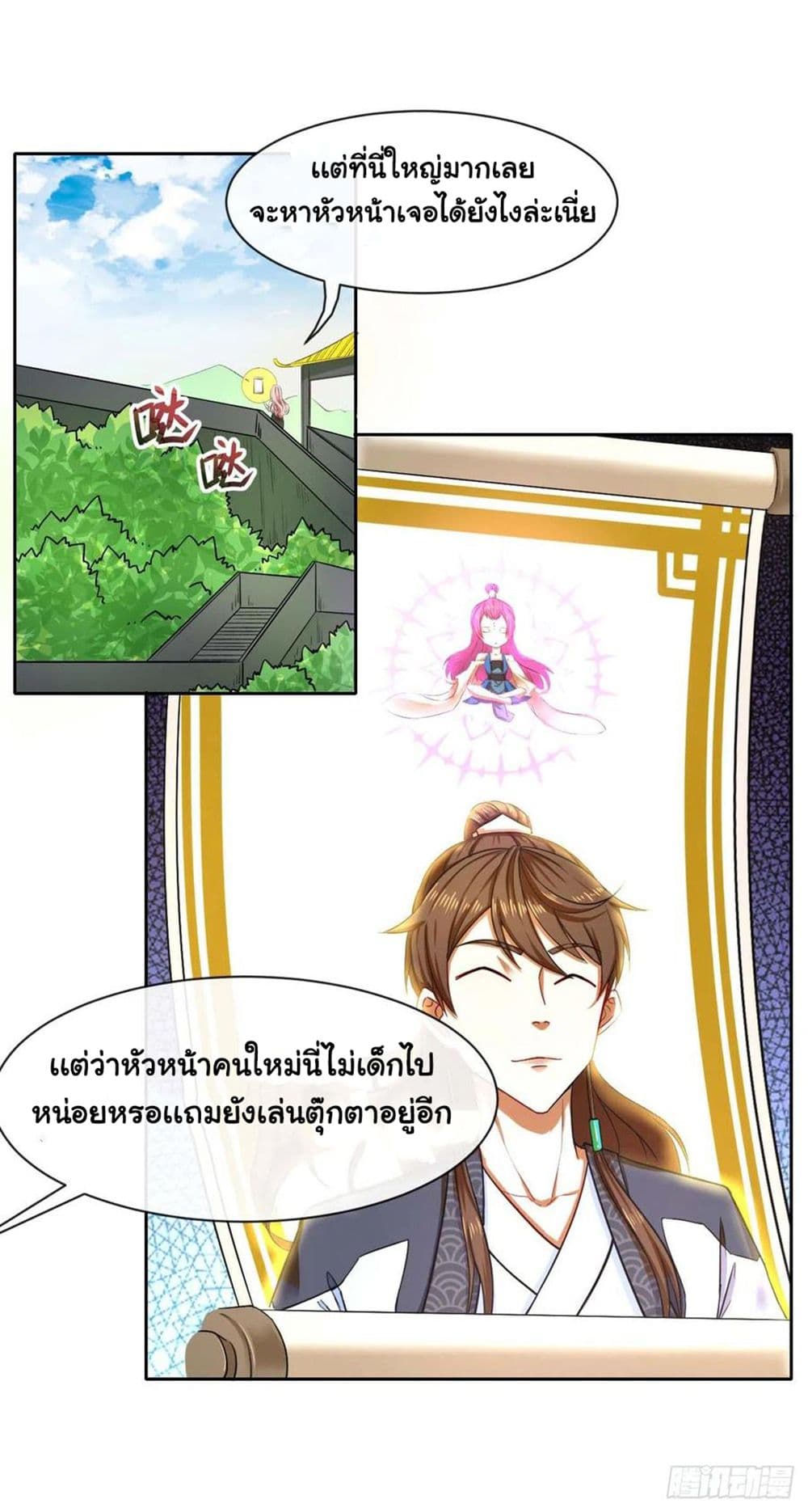 The Cultivators Immortal Is My Sister อยู่ดีๆผมก็มีพี่สาวสุดเทพ 145-145