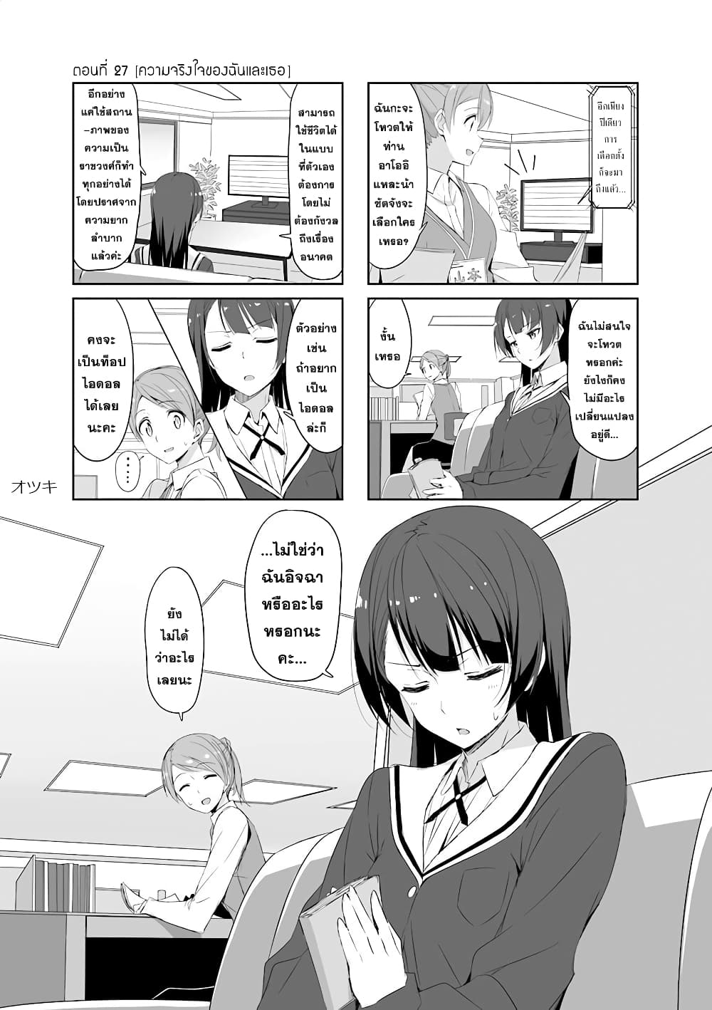Joukamachi no Dandelion 27-ความจริงใจของฉันและเธอ