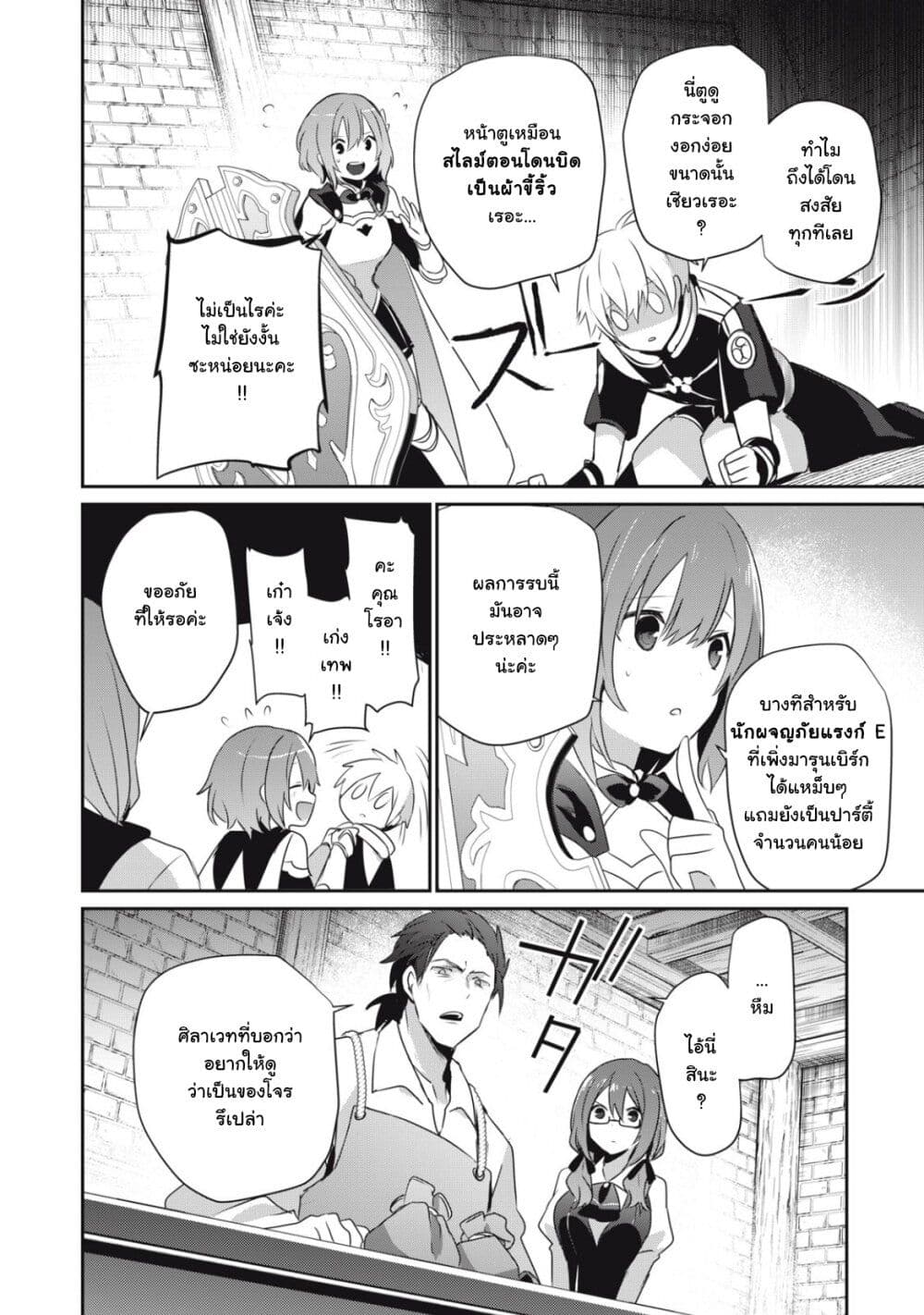 Teihen Boukensha da kedo Mahou wo Kiwamete Miru Koto ni Shita 7-7