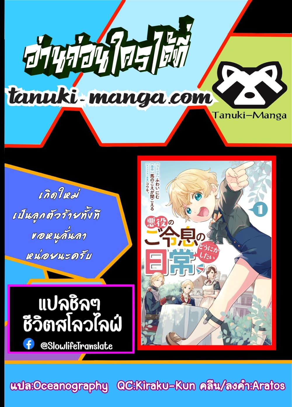 Akuyaku no Goreisoku no Dounika shitai Nichijou 4-4
