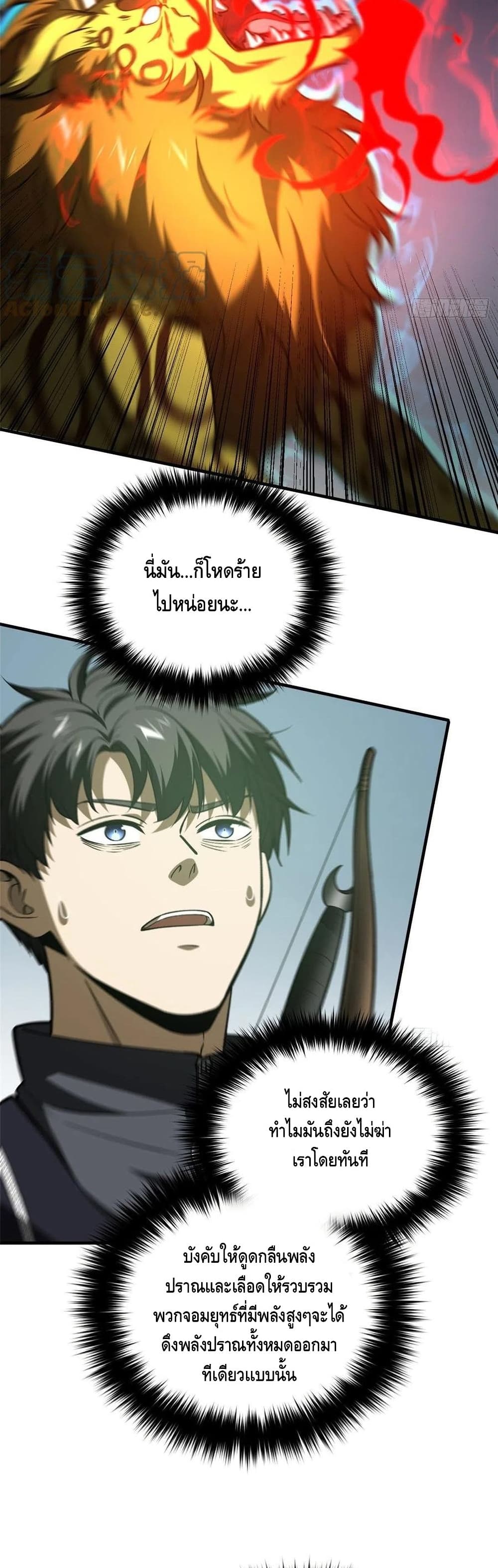Global Martial Arts ระบบจอมยุทธสุดโกงแห่งโลกคู่ขนาน 134-134