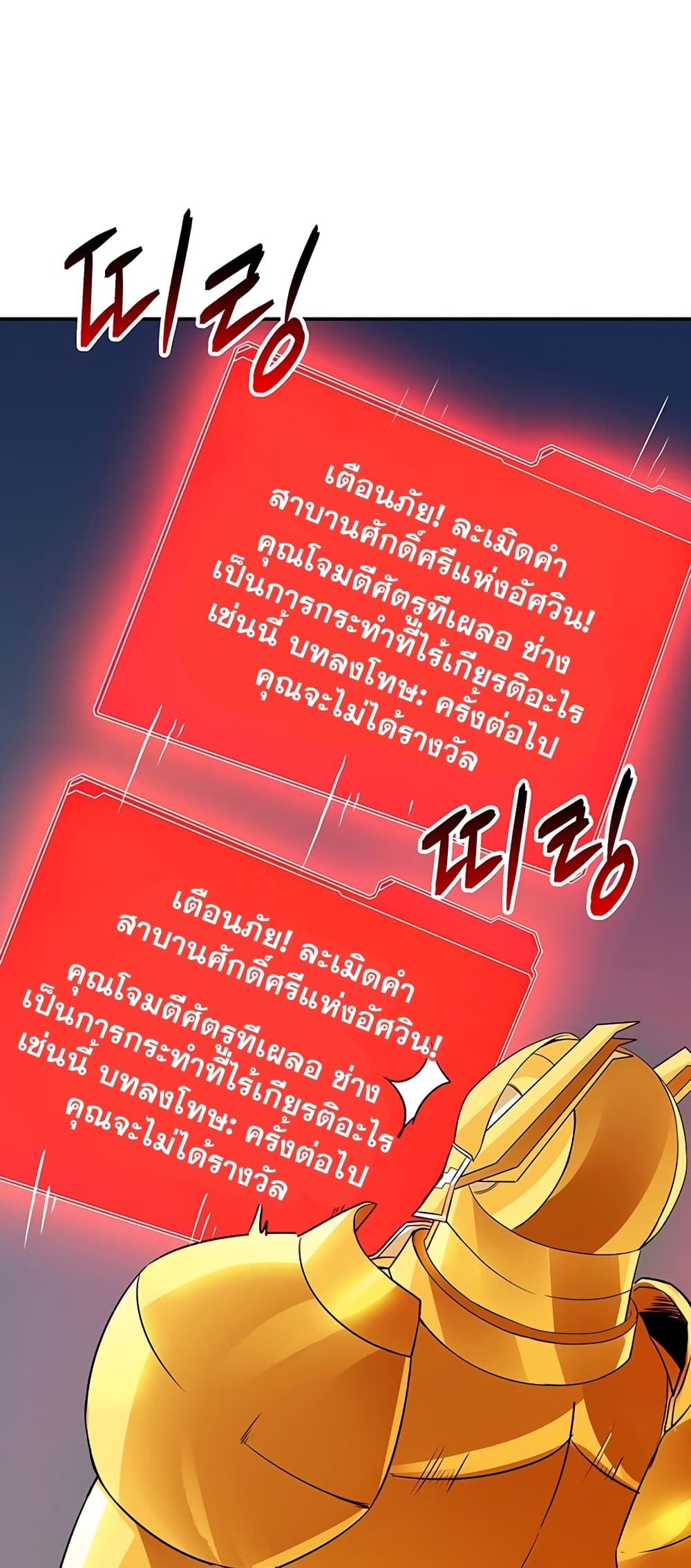 I Have an SSS-Rank Trait, But I Want a Normal Life 4-4