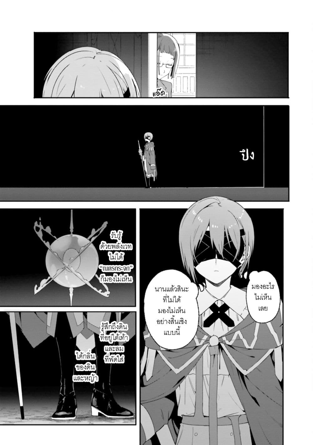 Majutsushi Kunon wa Miete Iru 17-สอบสัมภาษณ์