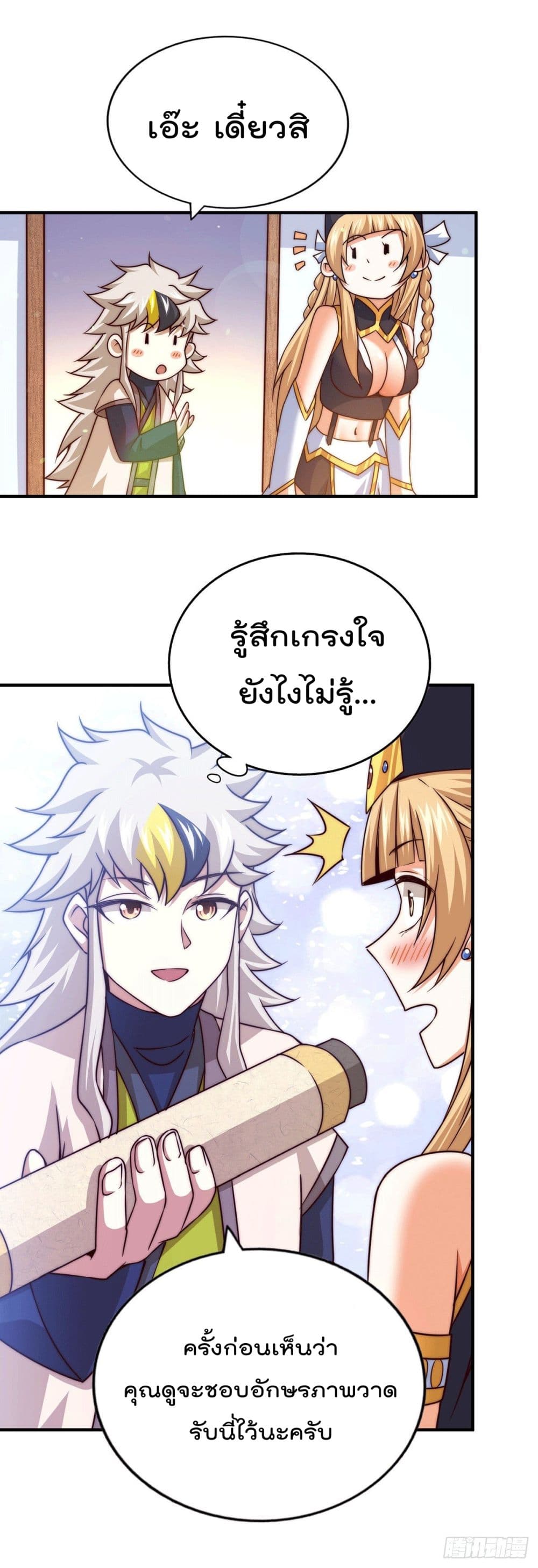 Who is your Daddy? ยอดยุทธ พ่อทุกสถาบัน 76-76