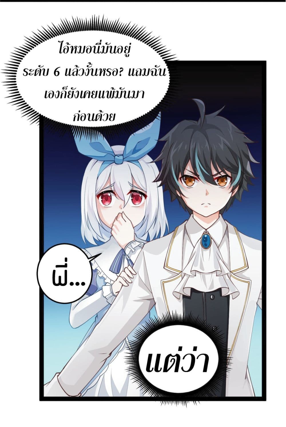 Young Master Villain Doesn't Want To Be Annihilated 8-8