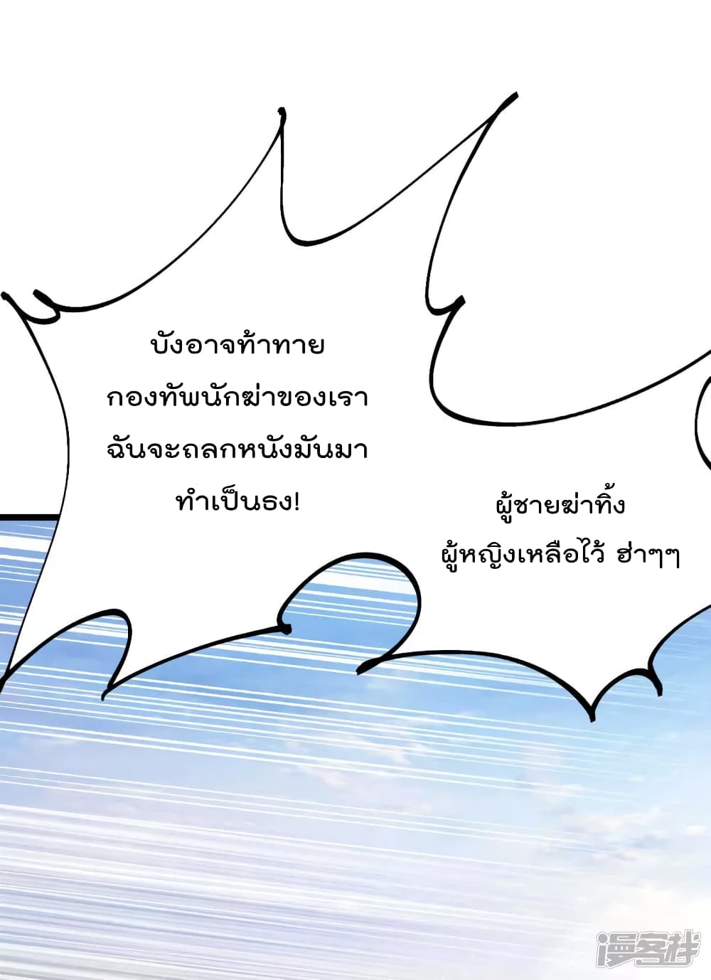 My Harem in The Doomday ฮาเร็มสาววันสิ้นโลกนี้ ของผมนะค้าบ 36-36