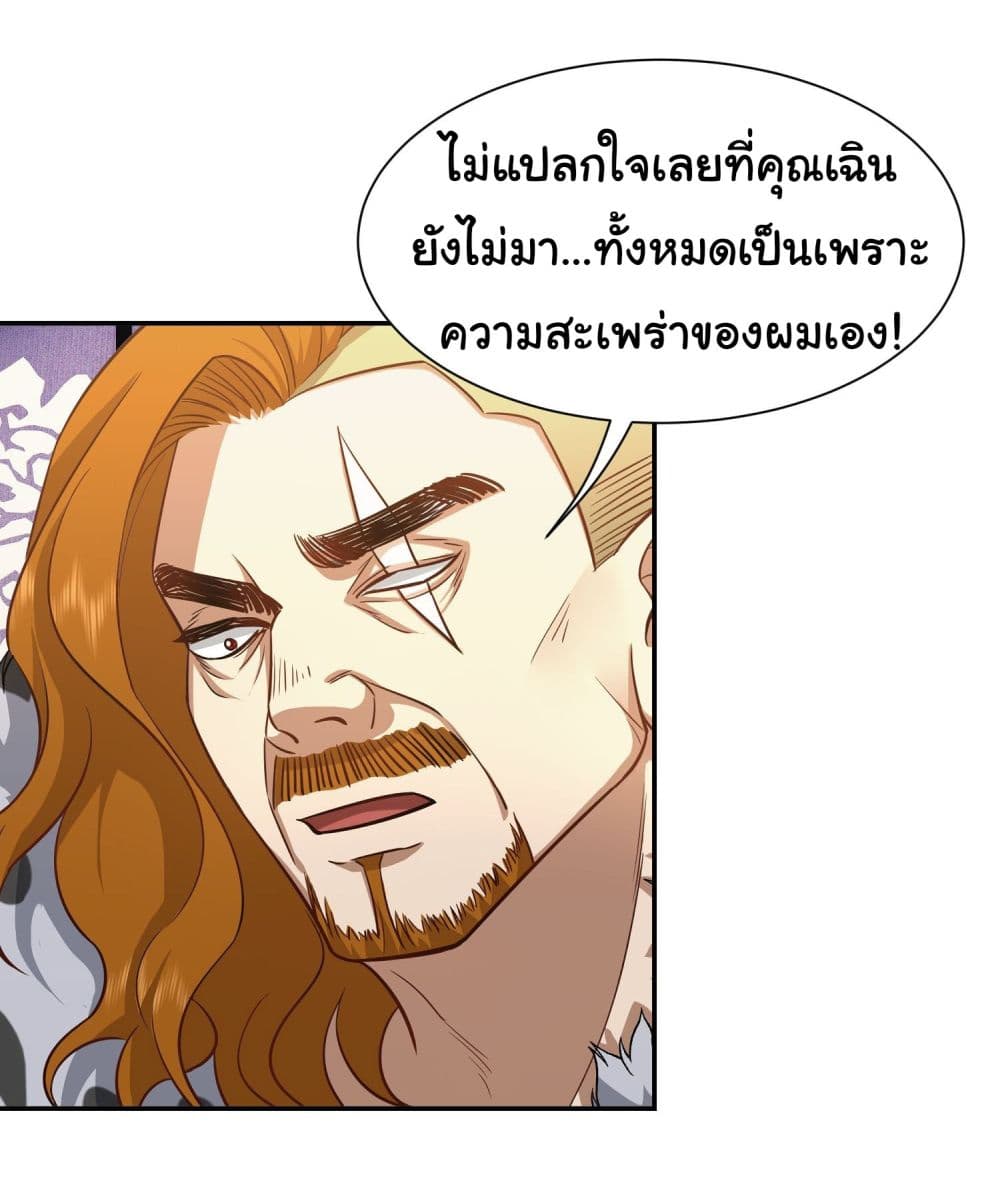 Dragon King Order คำสั่งราชามังกร! 17-17