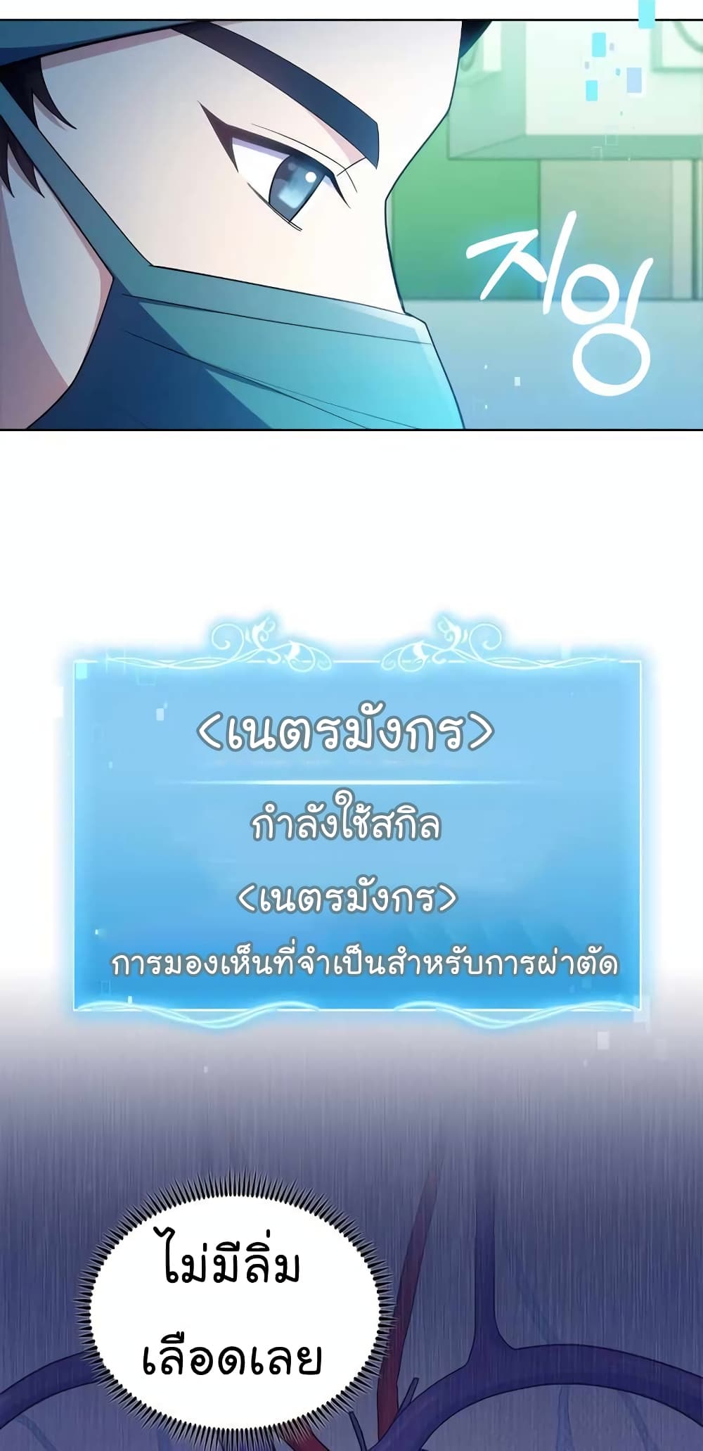 Level-Up Doctor 31-31