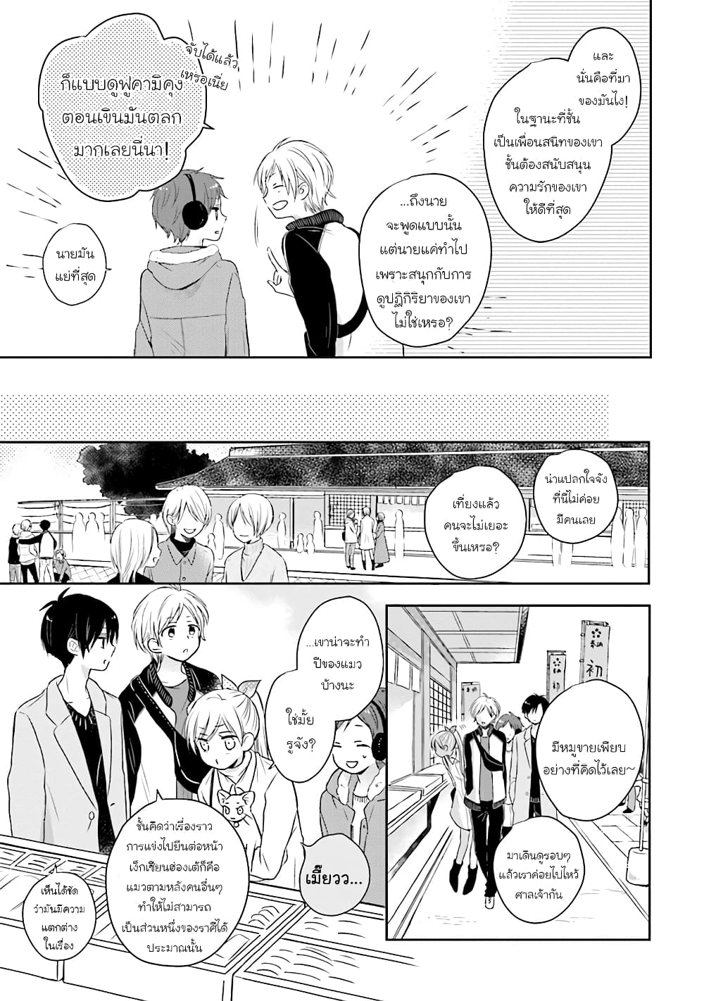 Kono Koi wa Fukami-kun no Plan ni wa Nai 18-18