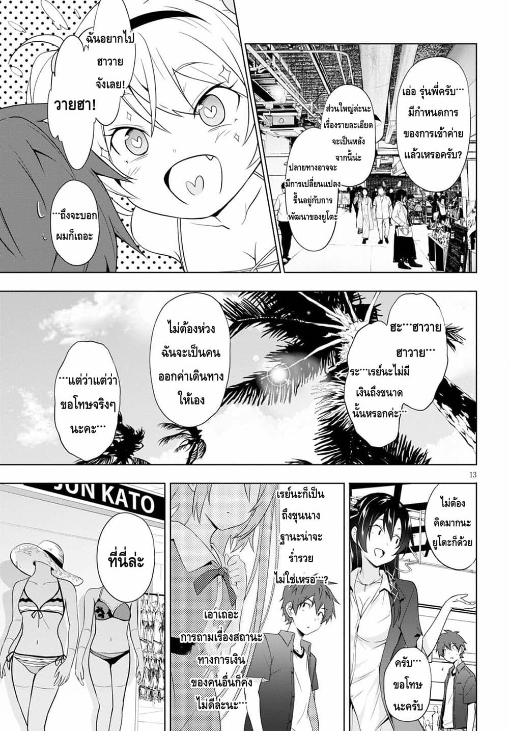 Maou Gakuen no Hangyakusha กบฏแห่งโรงเรียนจอมมาร 16-แหล่งจ่ายพลังเวทมนต์มาจากตูด