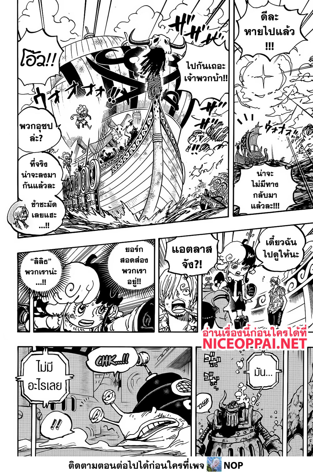 One Piece 1119-เอเม็ธ