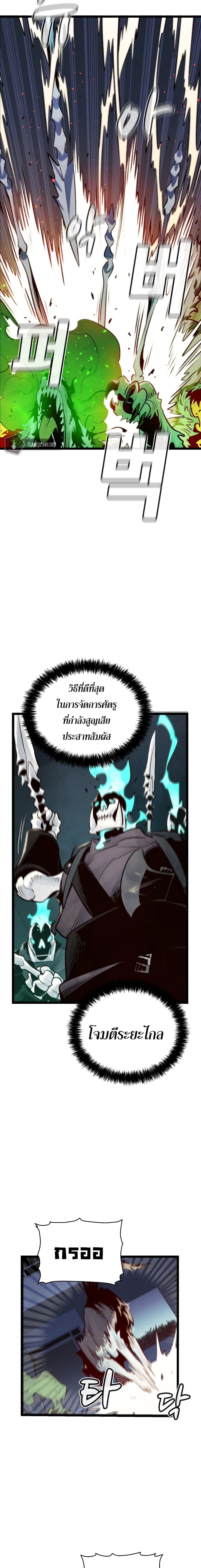 The Lone Necromancer 19-19
