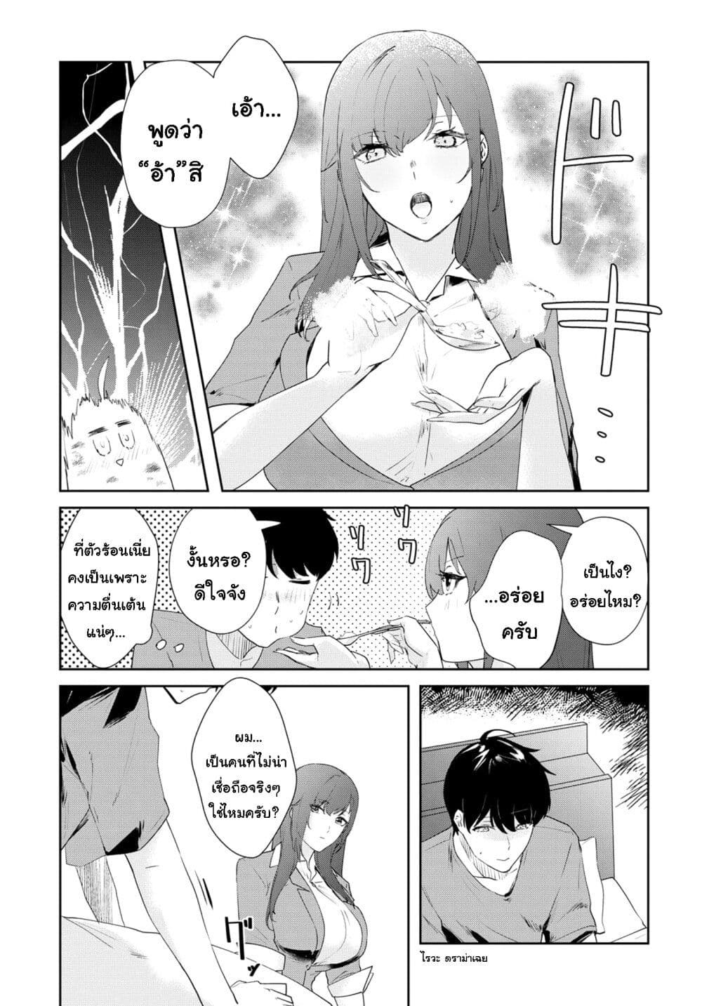 Shishidou-san ni Shikararetai นายเด็กใหม่กับบอสสาวสุดโหด 8-8