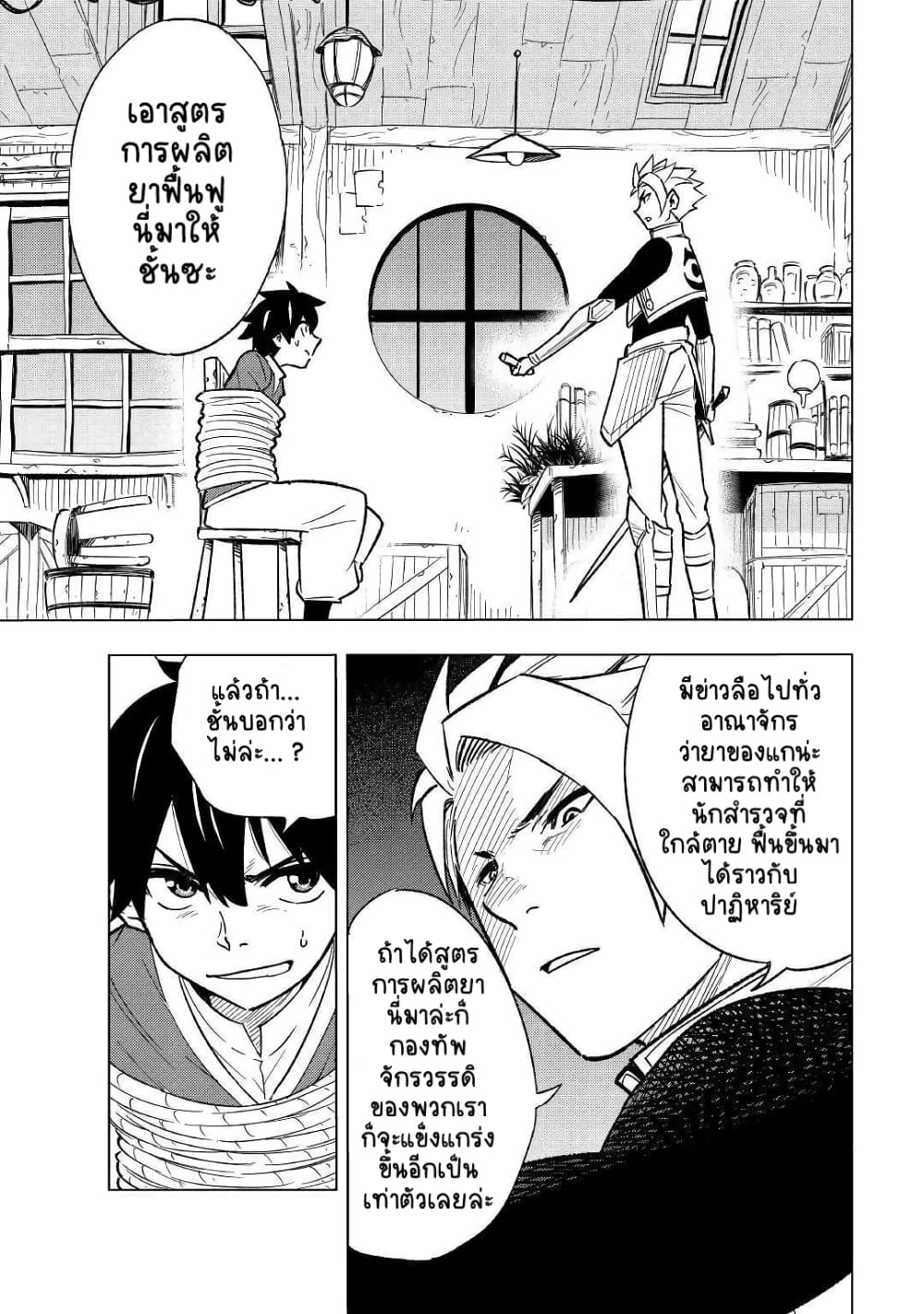 Tensei Kusushi Wa Isekai Wo Meguru 3-ยาฟื้นฟูมหัศจรรย์