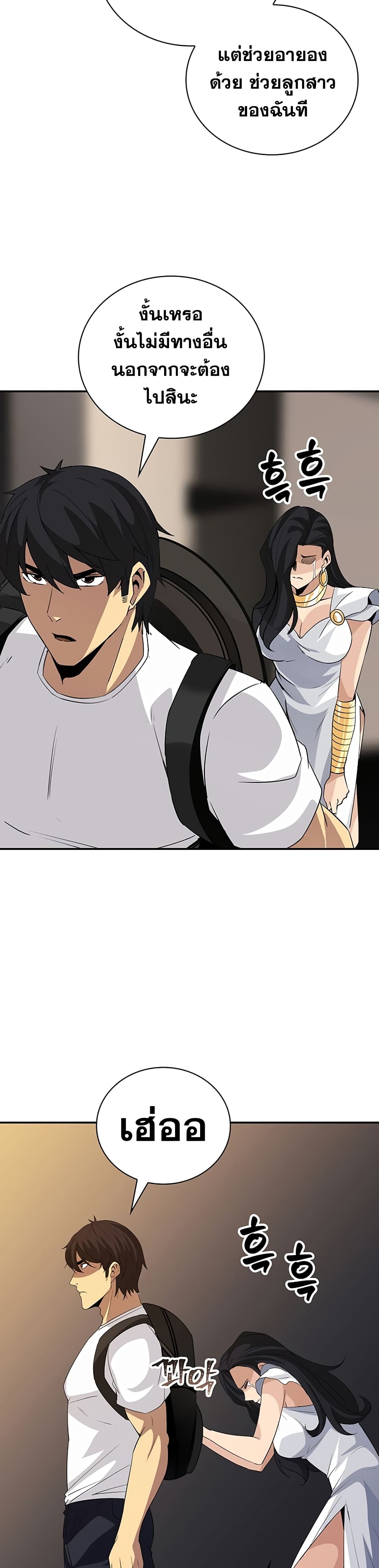 I Have an SSS-Rank Trait, But I Want a Normal Life 19-19