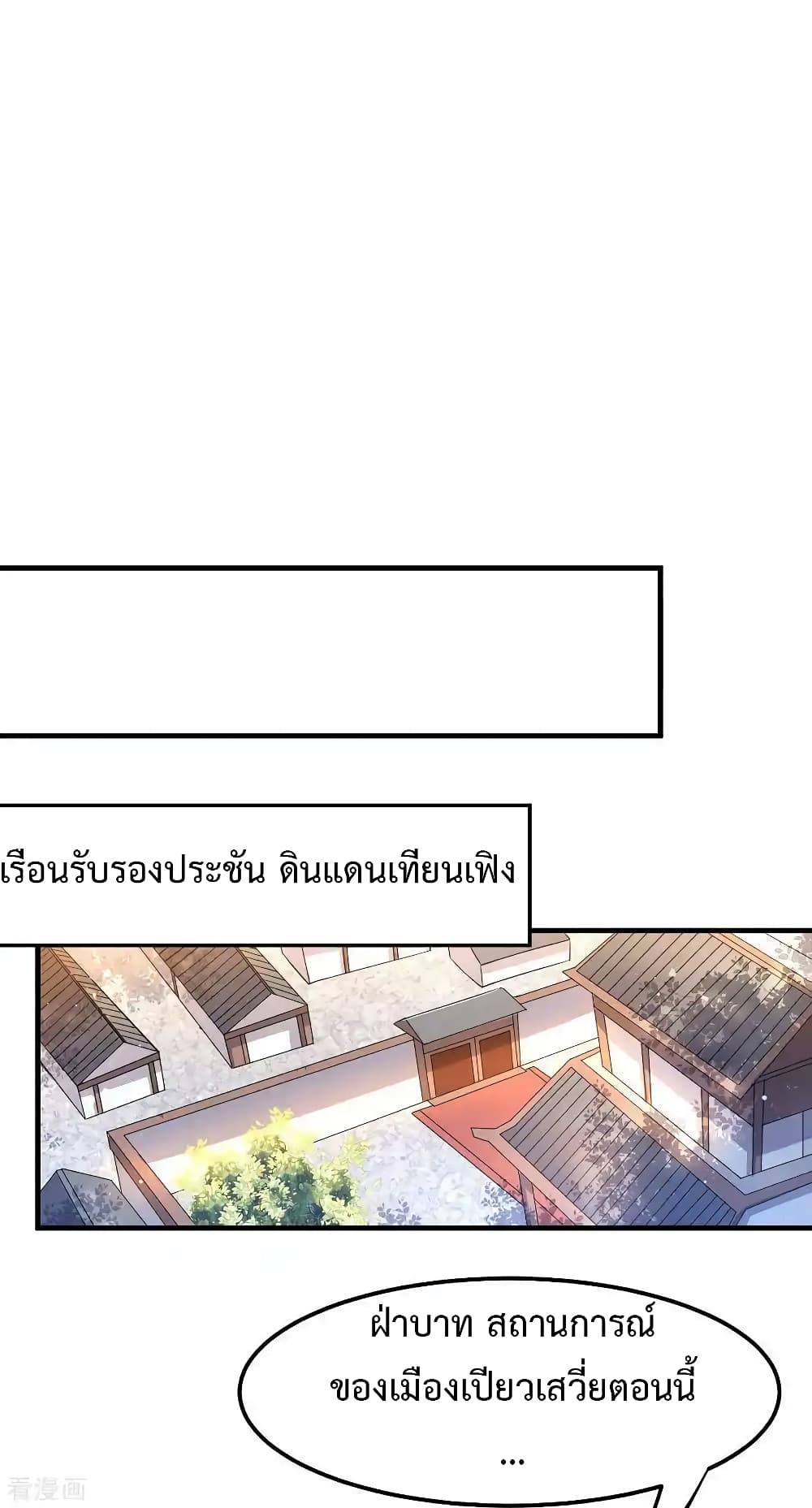 Immortal Husband on The Earth เซียนร้อยรักเขยนี้ขอบ่มเซียนให้พ่อตา 67-67