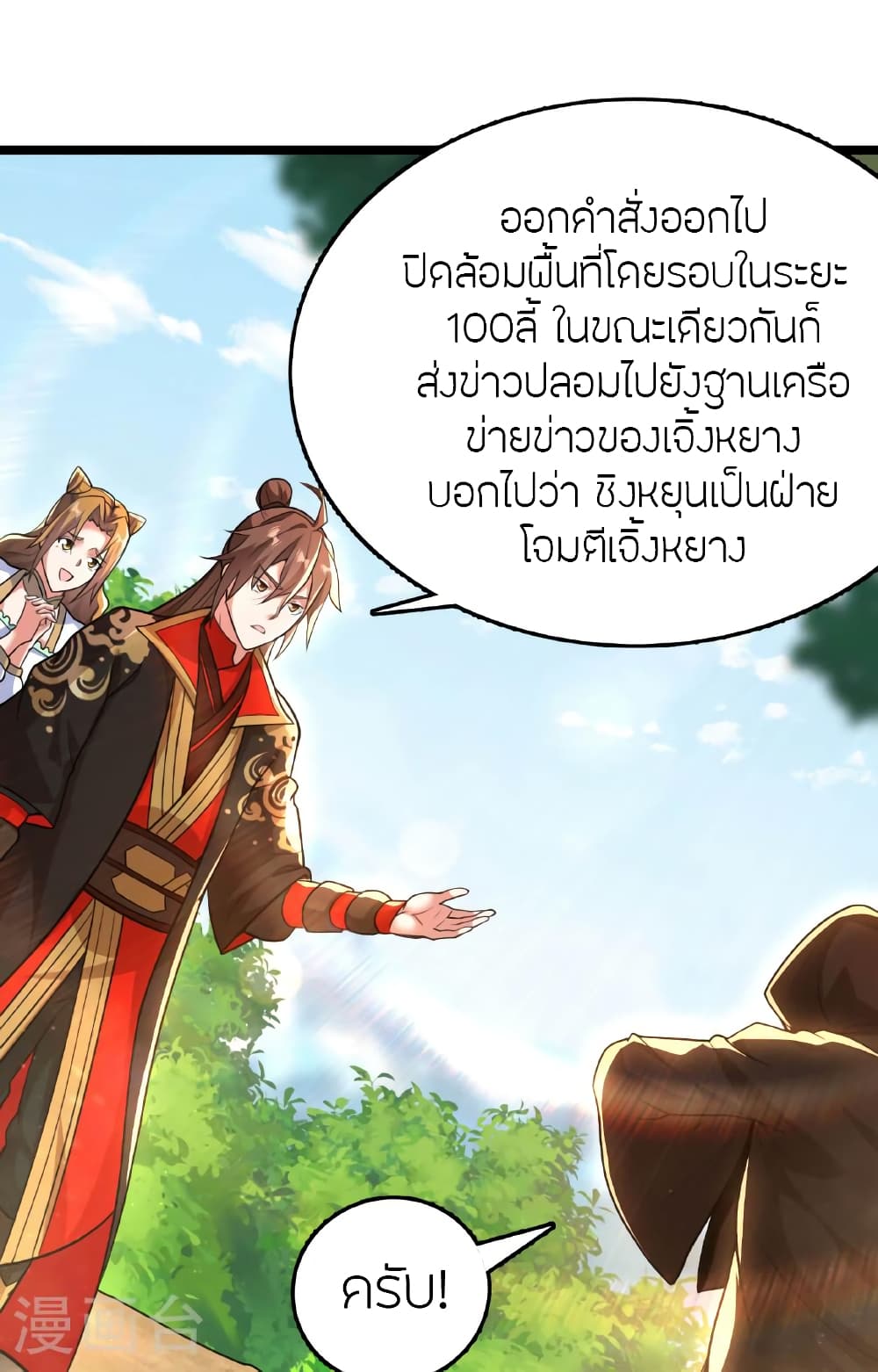 Banished Disciple's Counterattack จักรพรรดิเซียนยุทธ 477-477