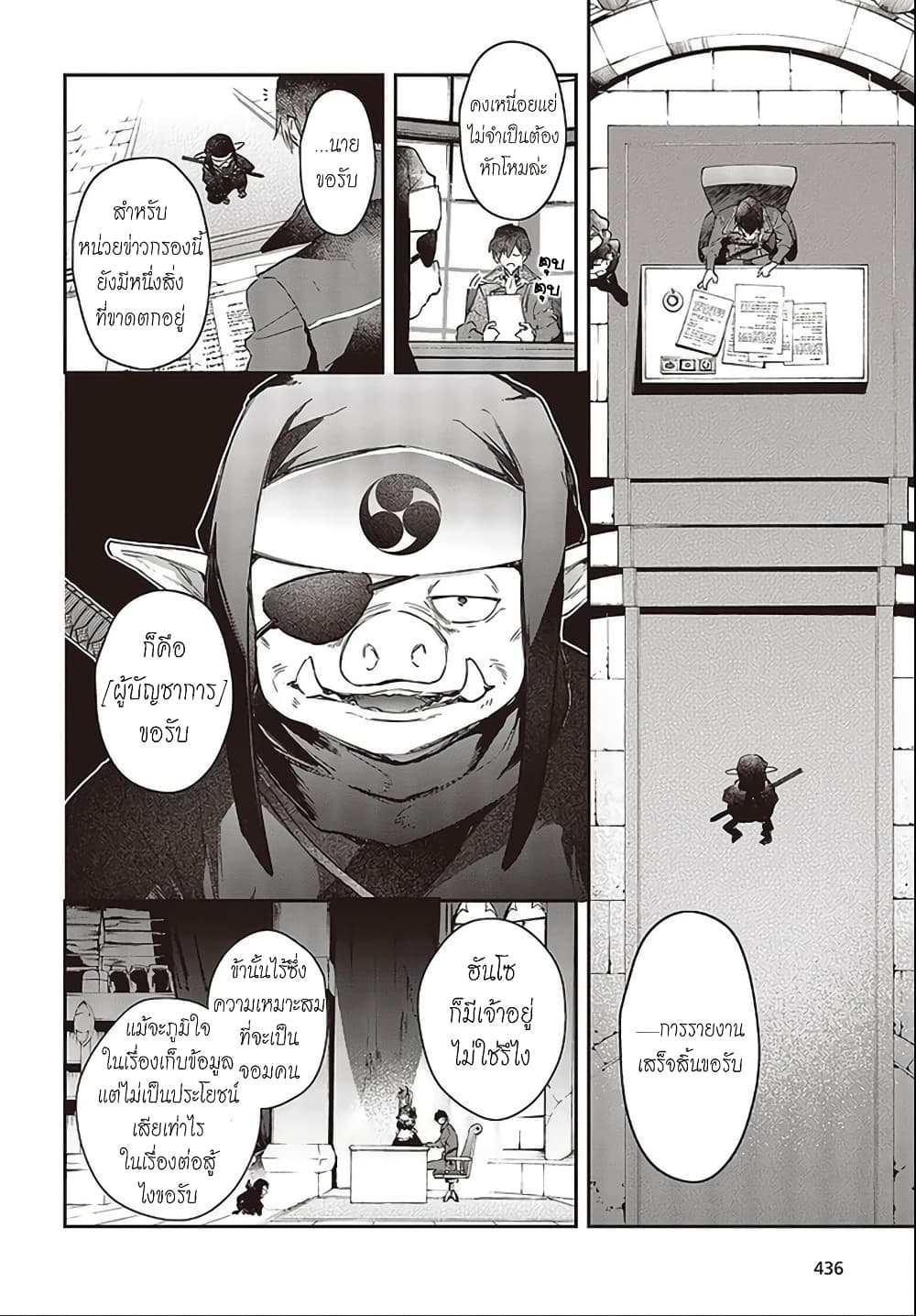 Realist Maou Niyoru Seiiki Naki Isekai Kaikaku จอมมารผู้รู้แจ้งกู้โลก 21-21