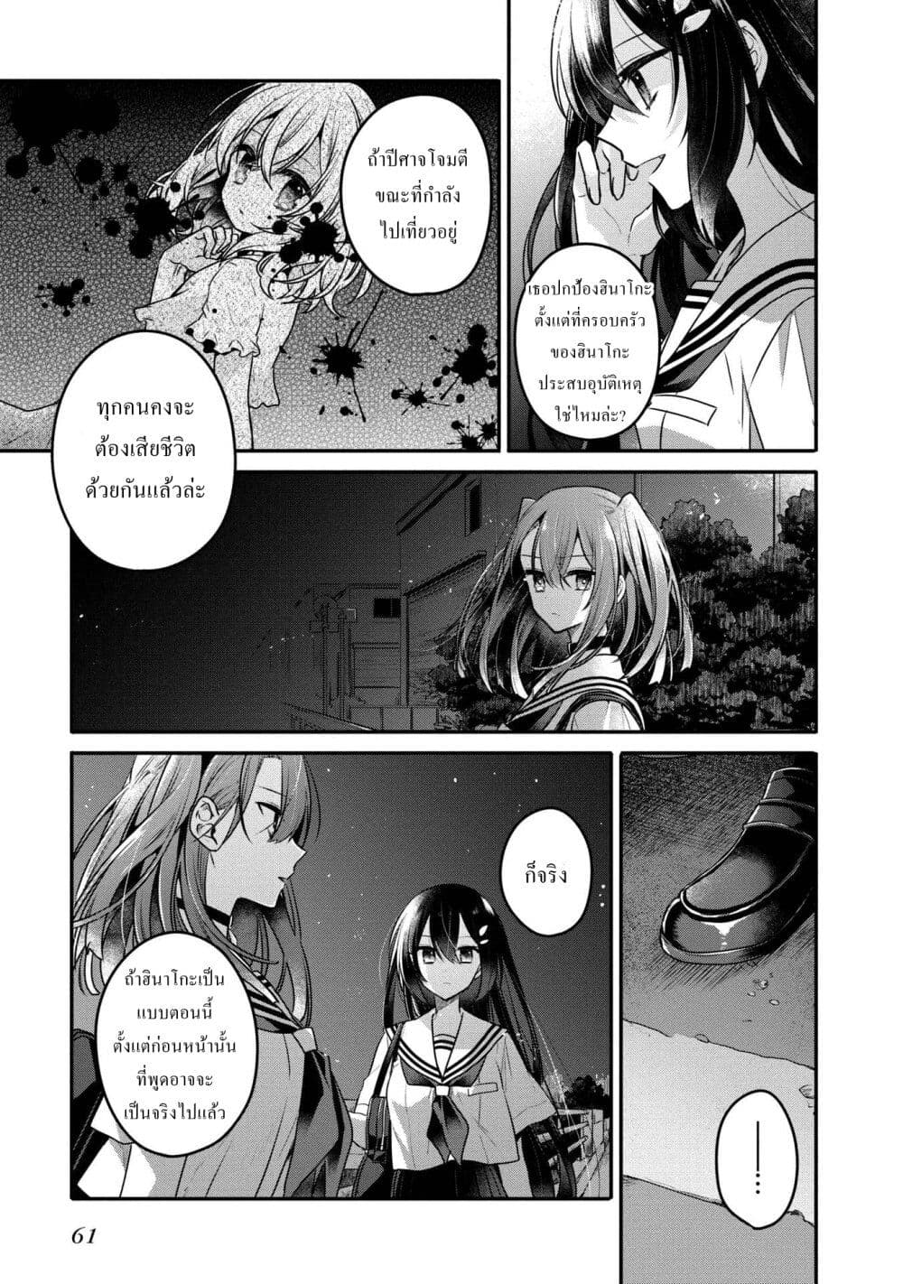 Watashi o Tabetai Hitodenashi 11-ปีศาจที่รักของฉัน