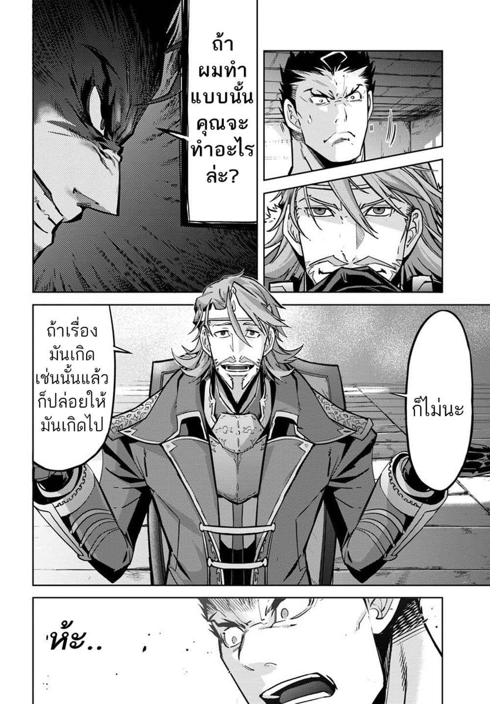 Karate Baka Isekai 7.2-คาราเต้ vs นักขี่มังกร (2)