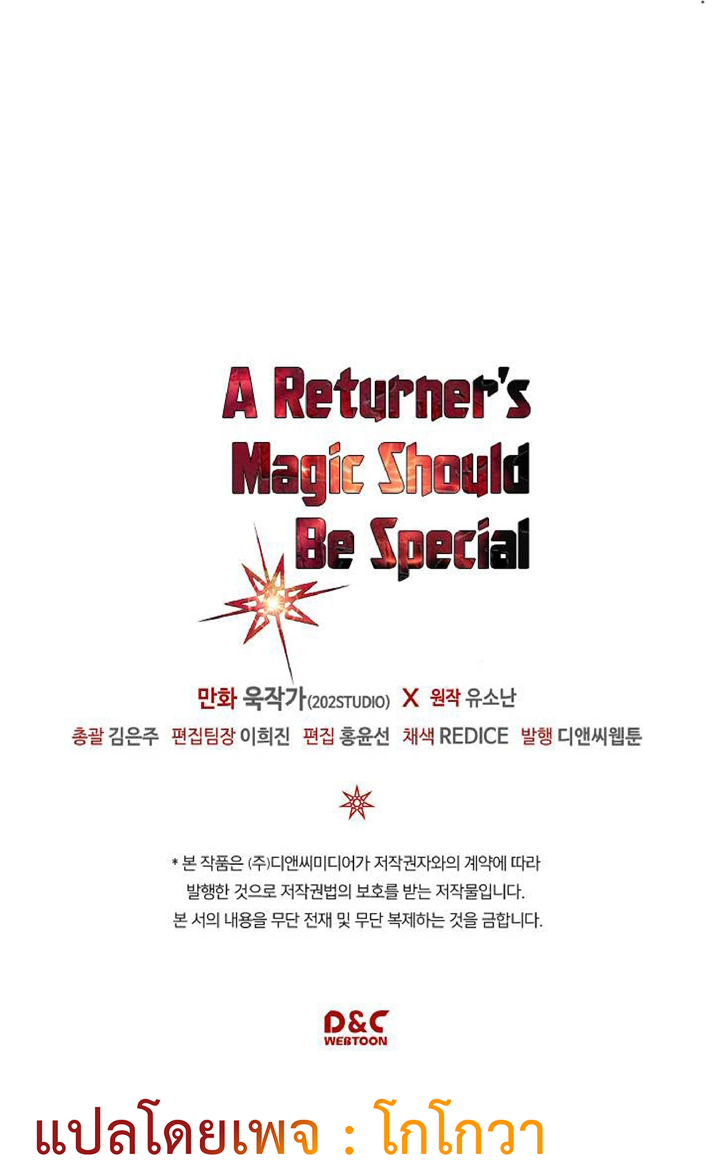 A Returner's Magic Should Be Special 104-104